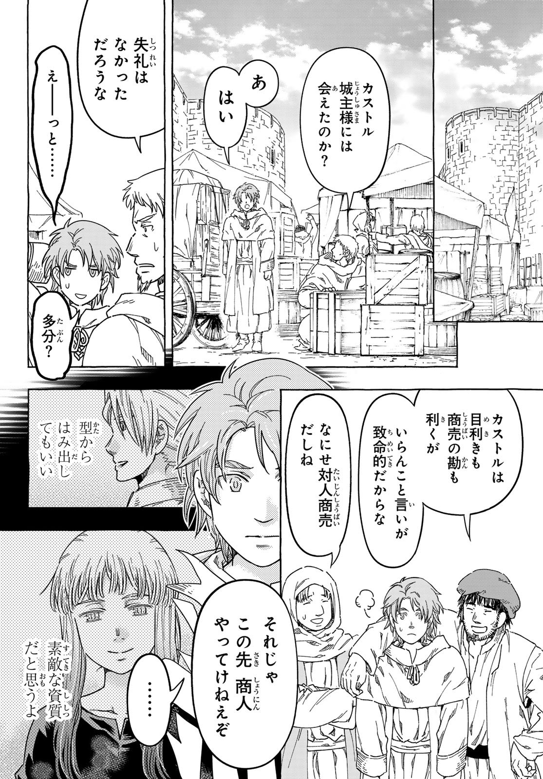 Kishi Ou no Shokutaku - Chapter 30 - Page 22