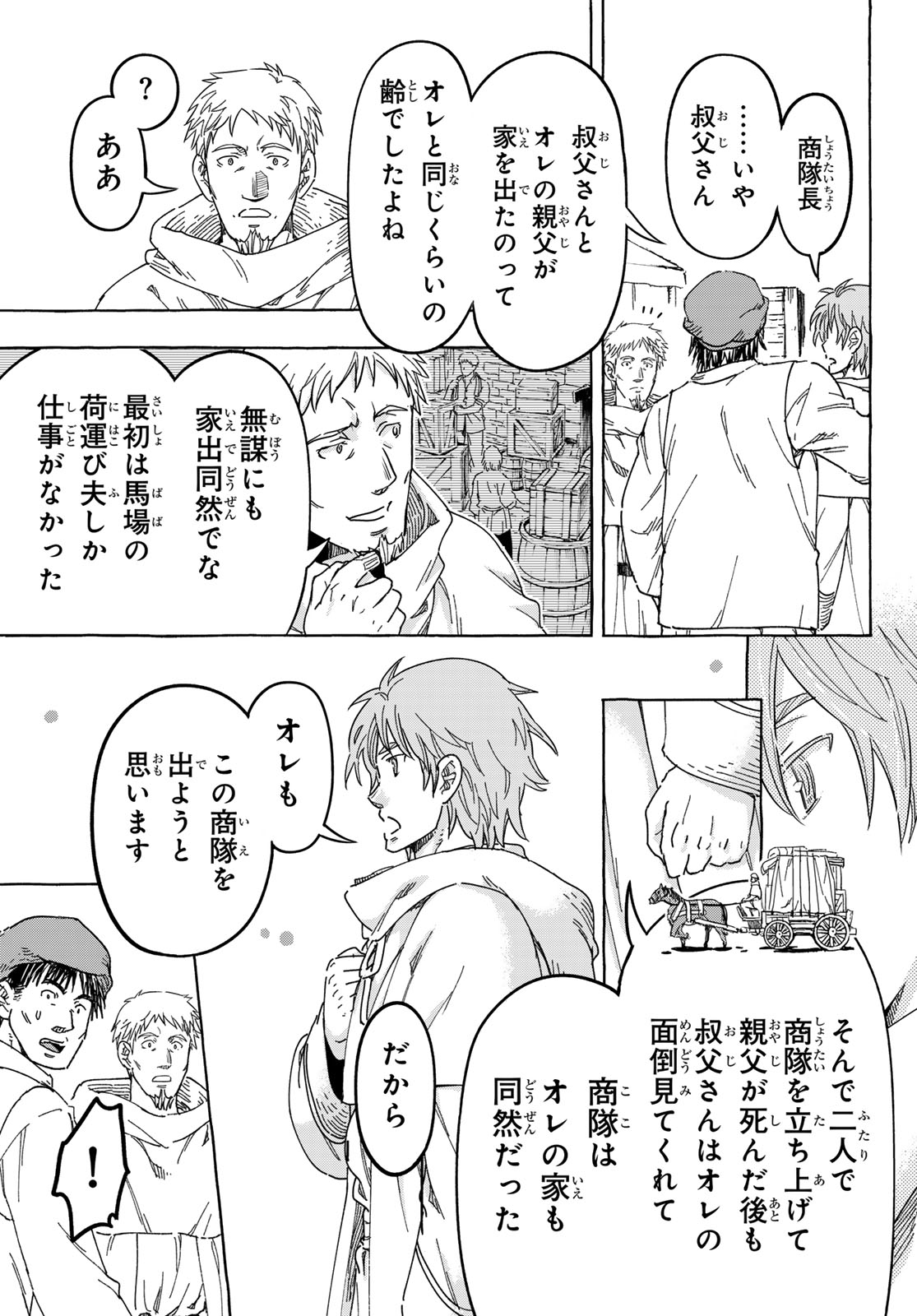 Kishi Ou no Shokutaku - Chapter 30 - Page 23