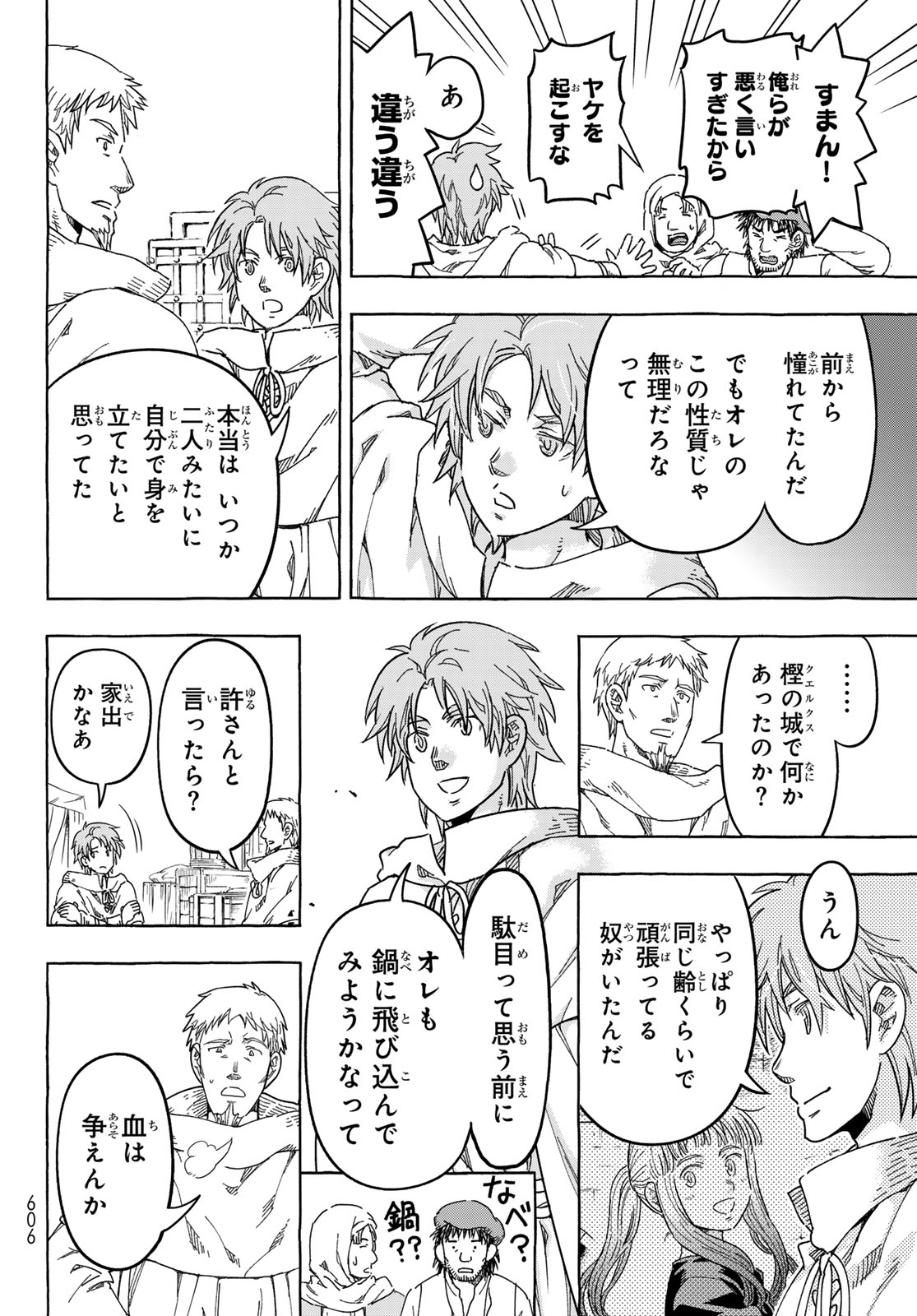 Kishi Ou no Shokutaku - Chapter 30 - Page 24