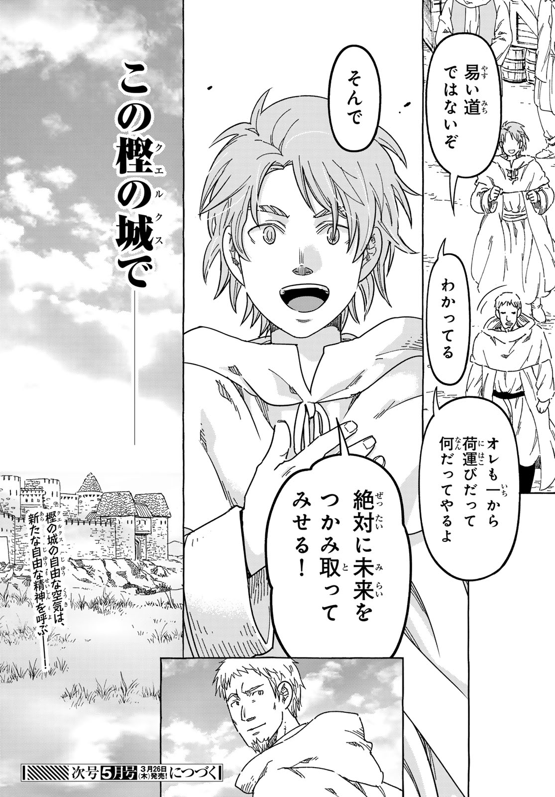 Kishi Ou no Shokutaku - Chapter 30 - Page 25