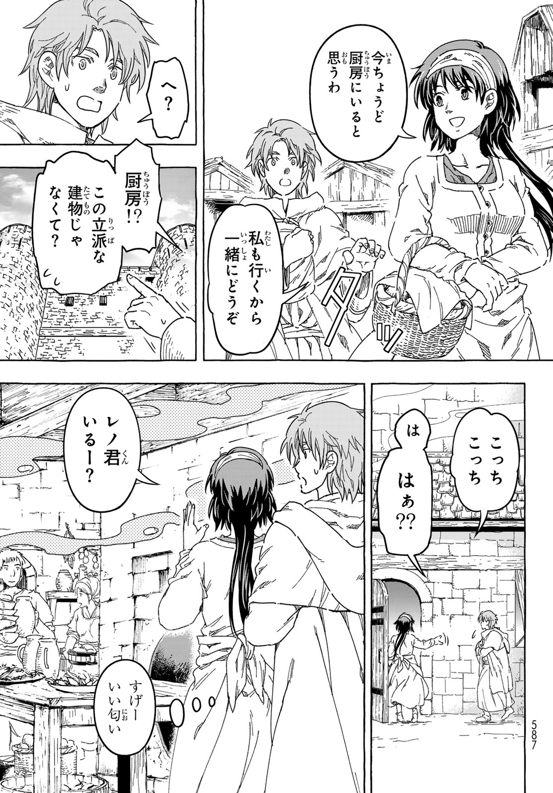 Kishi Ou no Shokutaku - Chapter 30 - Page 5