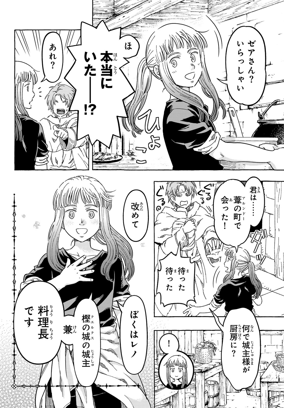 Kishi Ou no Shokutaku - Chapter 30 - Page 6