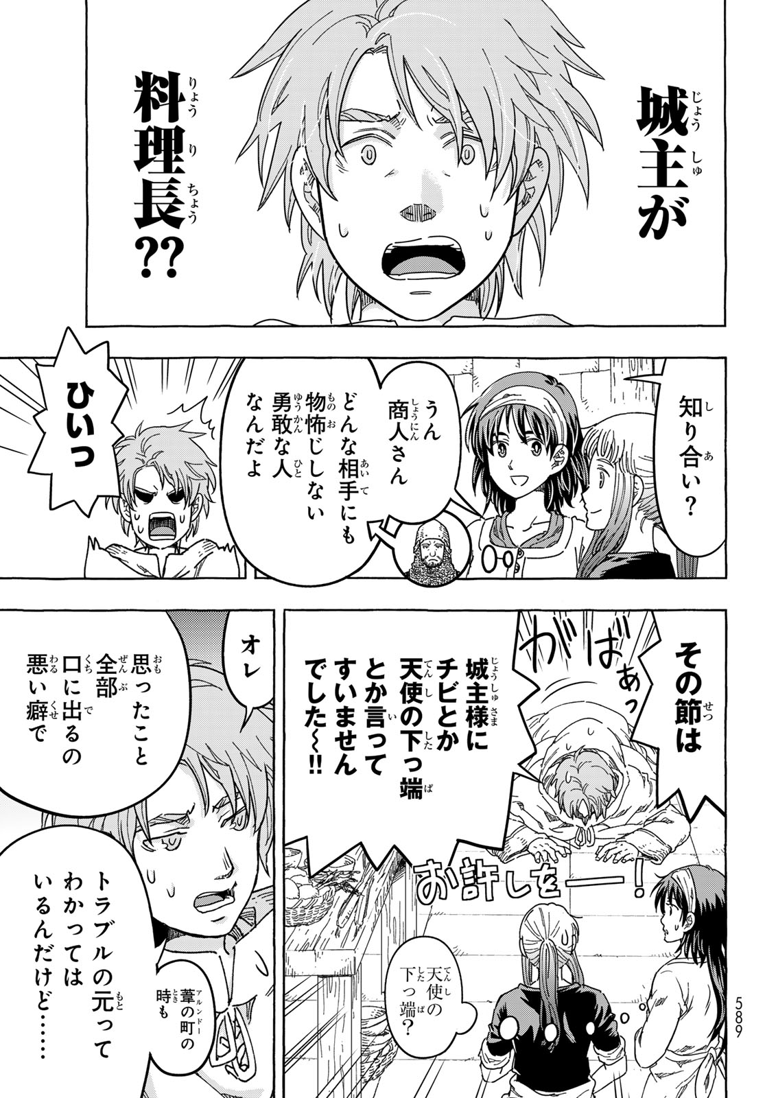 Kishi Ou no Shokutaku - Chapter 30 - Page 7