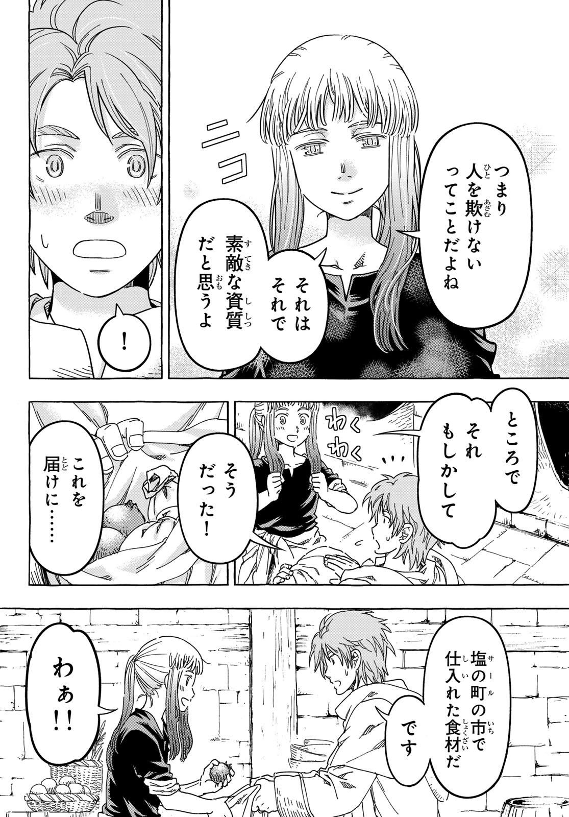 Kishi Ou no Shokutaku - Chapter 30 - Page 8