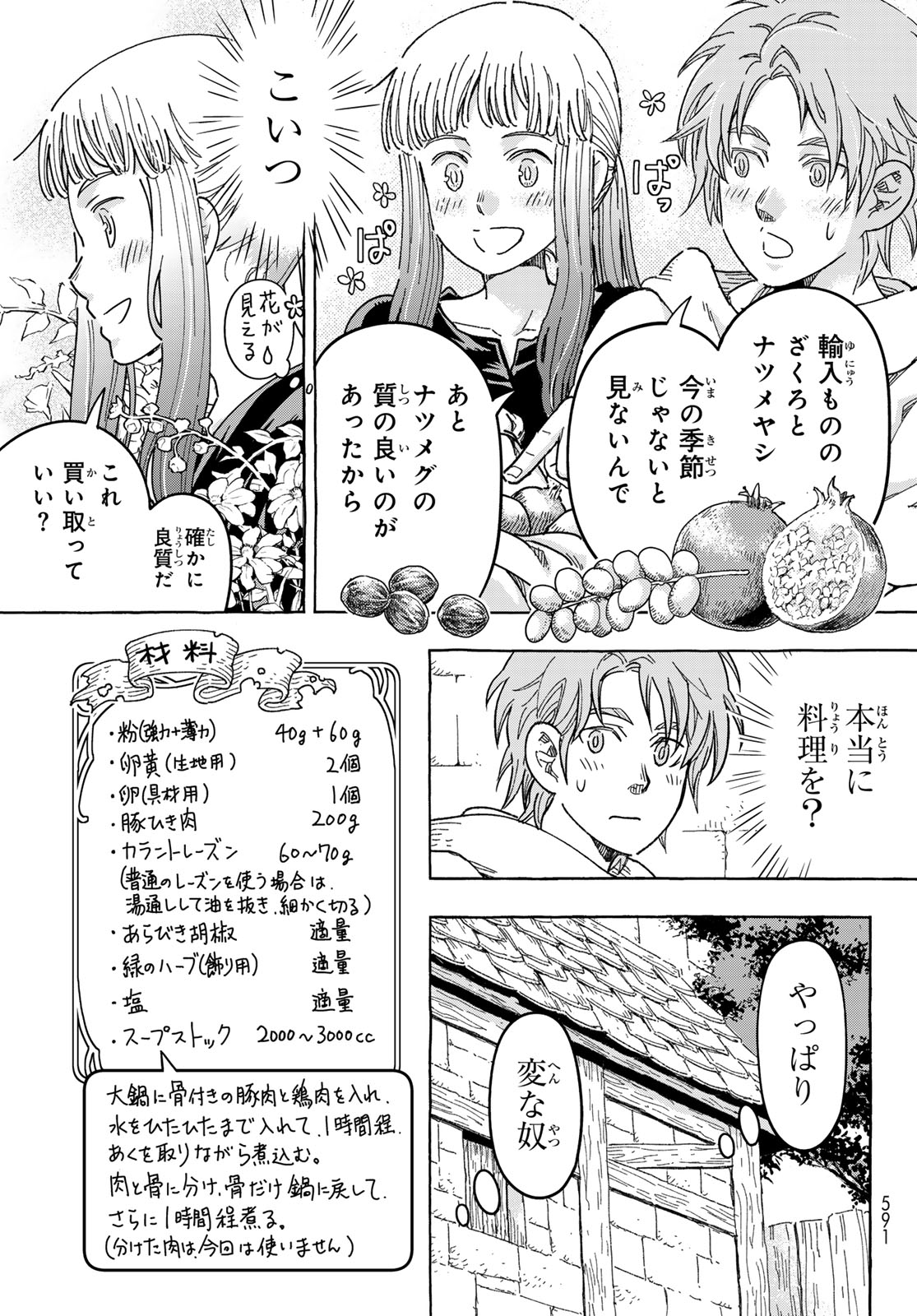 Kishi Ou no Shokutaku - Chapter 30 - Page 9