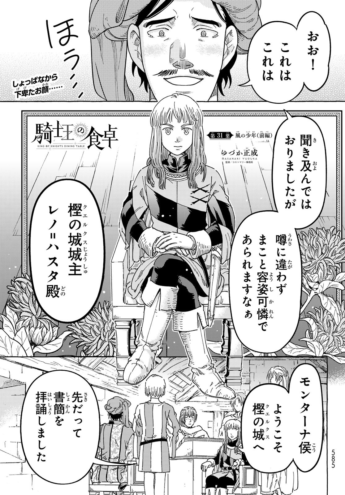 Kishi Ou no Shokutaku - Chapter 31.1 - Page 1