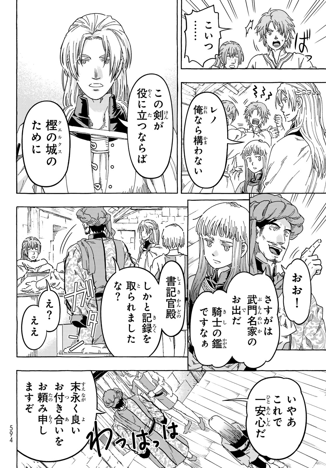 Kishi Ou no Shokutaku - Chapter 31.1 - Page 10