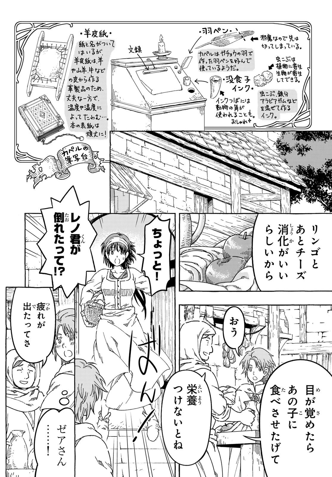 Kishi Ou no Shokutaku - Chapter 31.1 - Page 12