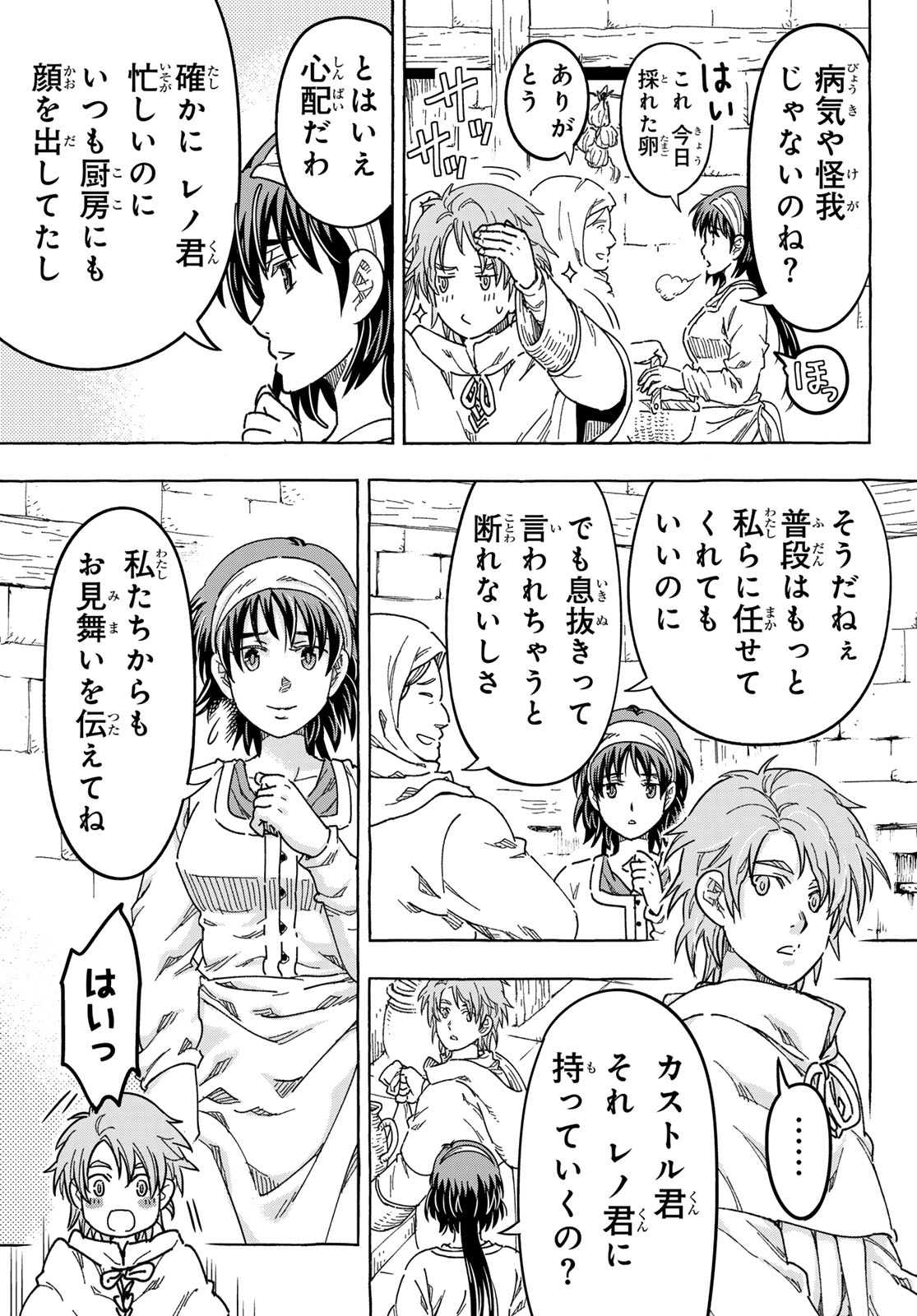 Kishi Ou no Shokutaku - Chapter 31.1 - Page 13