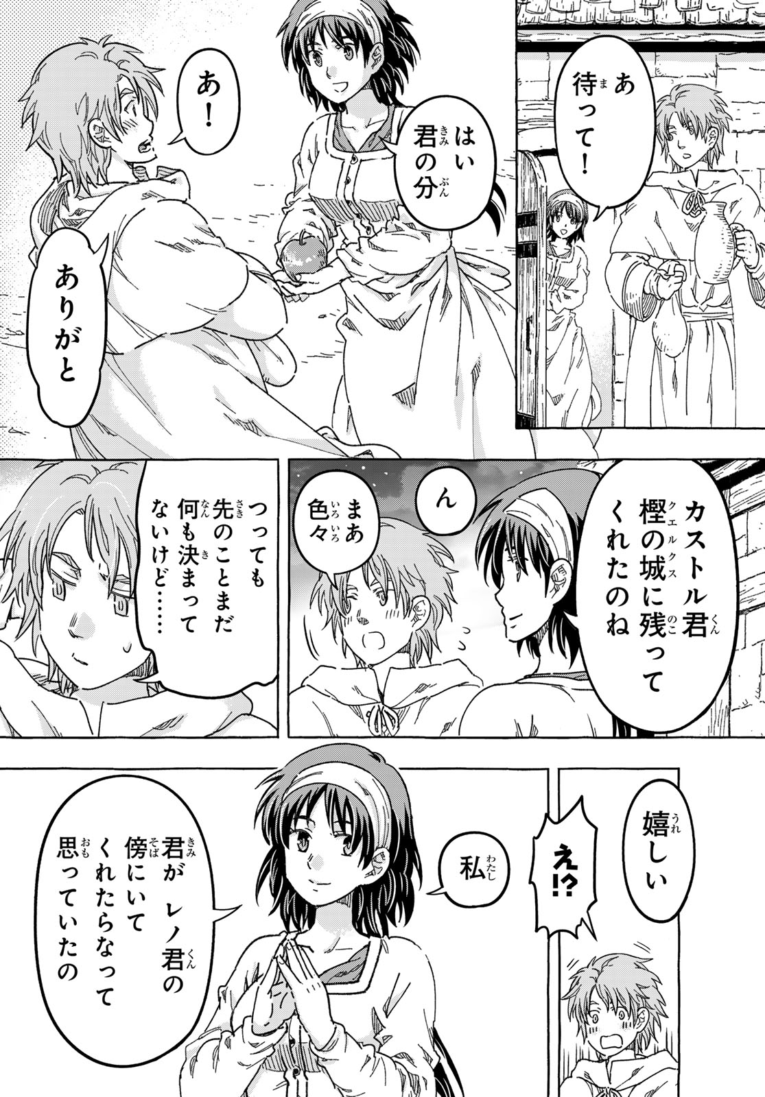 Kishi Ou no Shokutaku - Chapter 31.1 - Page 14