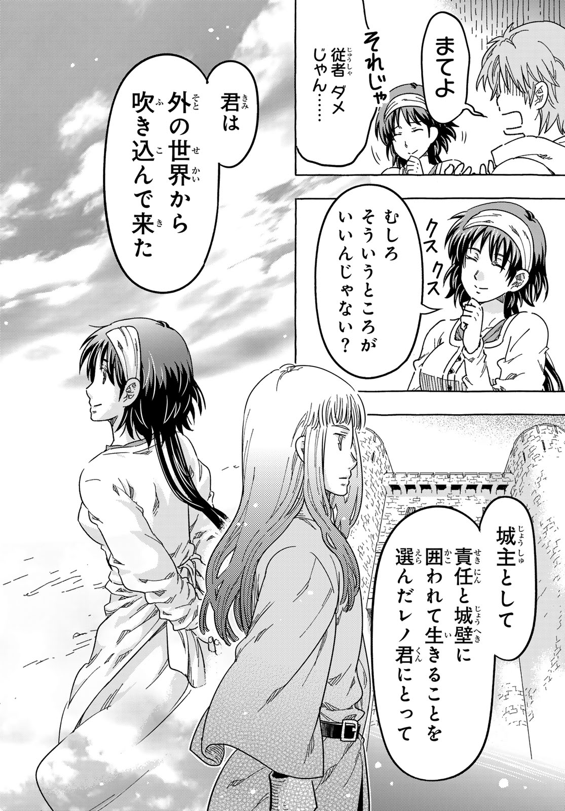 Kishi Ou no Shokutaku - Chapter 31.1 - Page 16