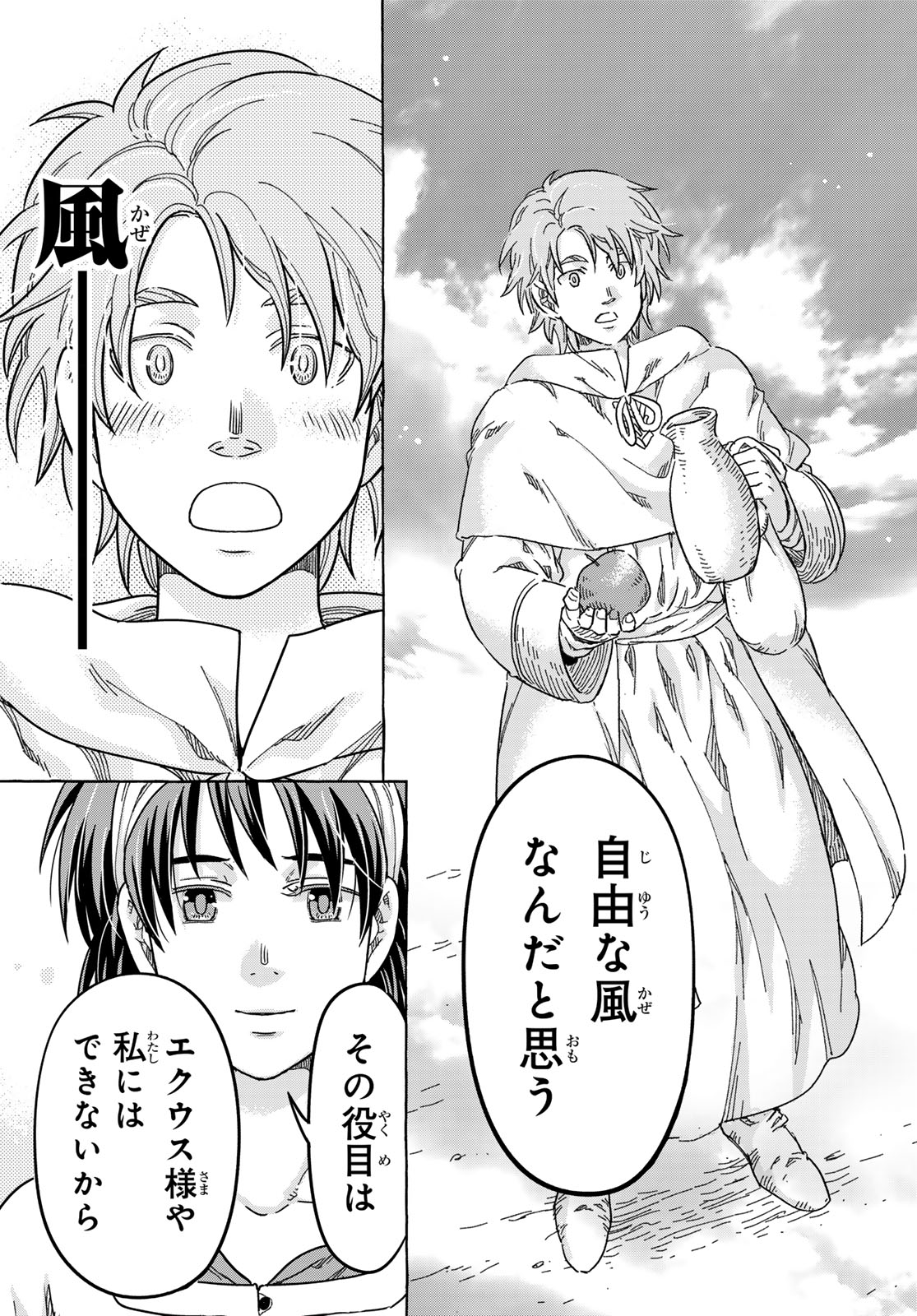 Kishi Ou no Shokutaku - Chapter 31.1 - Page 17