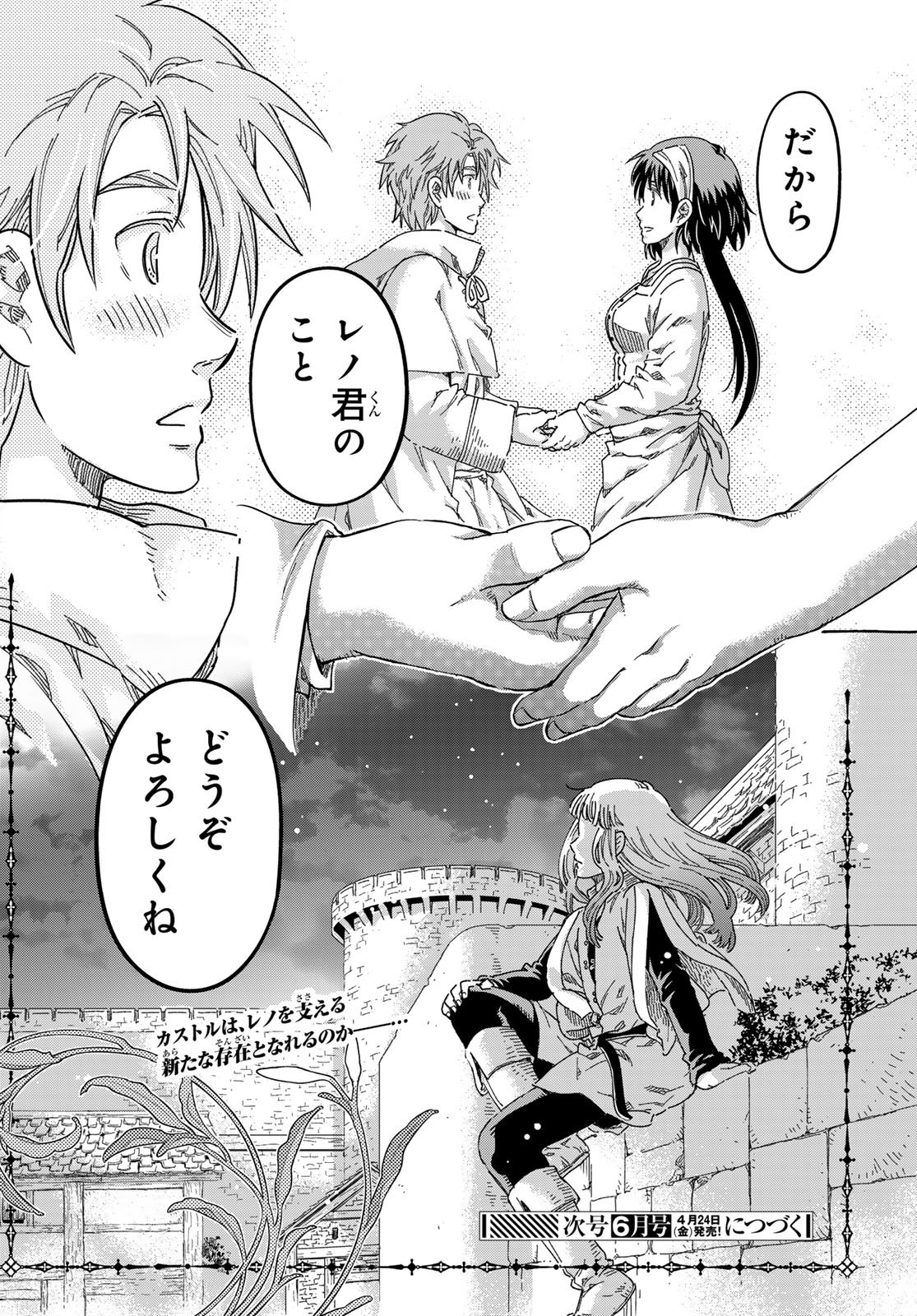 Kishi Ou no Shokutaku - Chapter 31.1 - Page 18