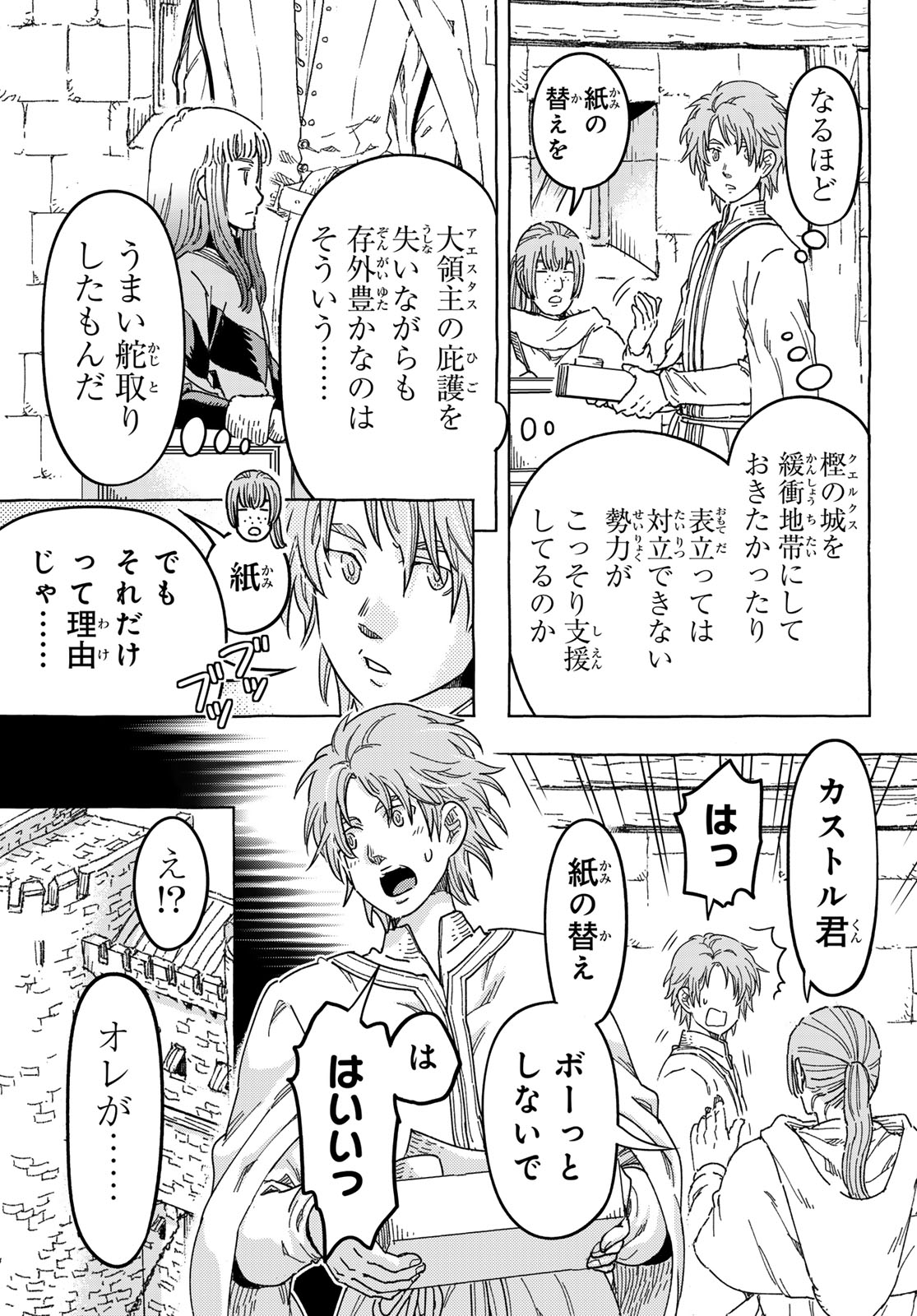 Kishi Ou no Shokutaku - Chapter 31.1 - Page 3