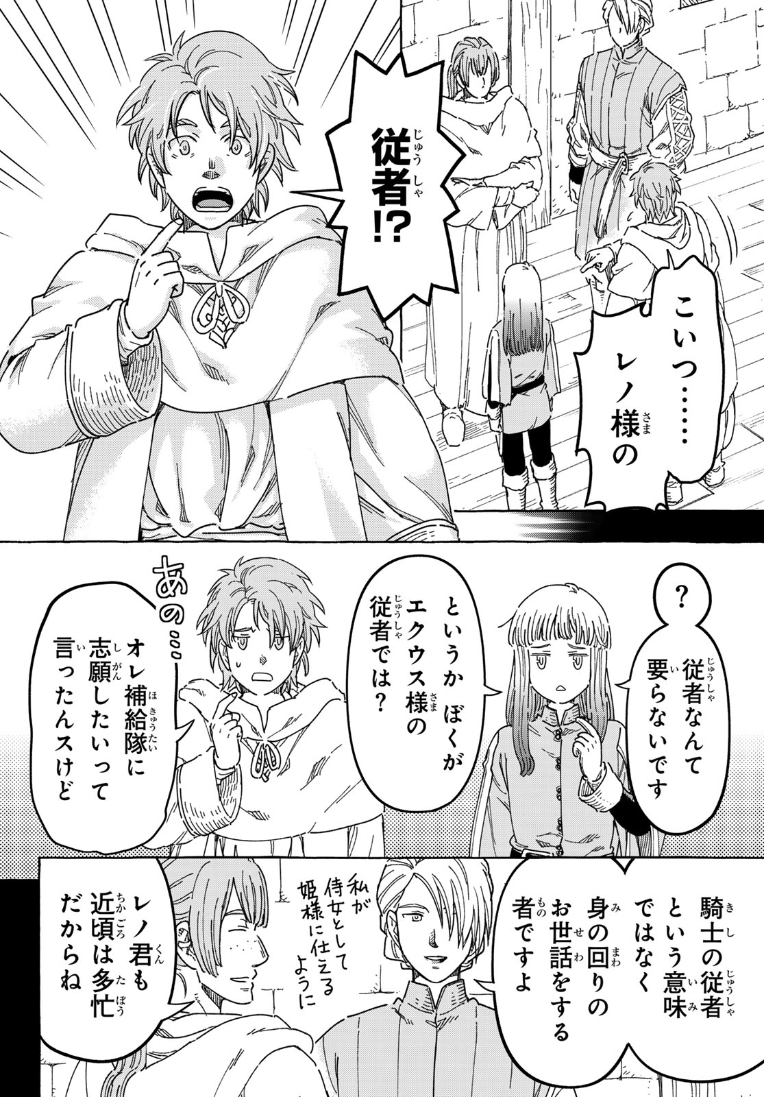 Kishi Ou no Shokutaku - Chapter 31.1 - Page 4