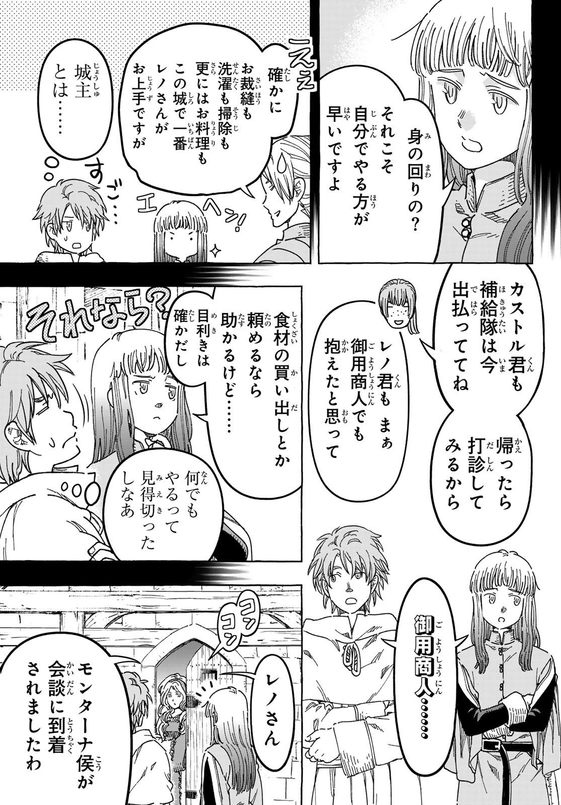 Kishi Ou no Shokutaku - Chapter 31.1 - Page 5