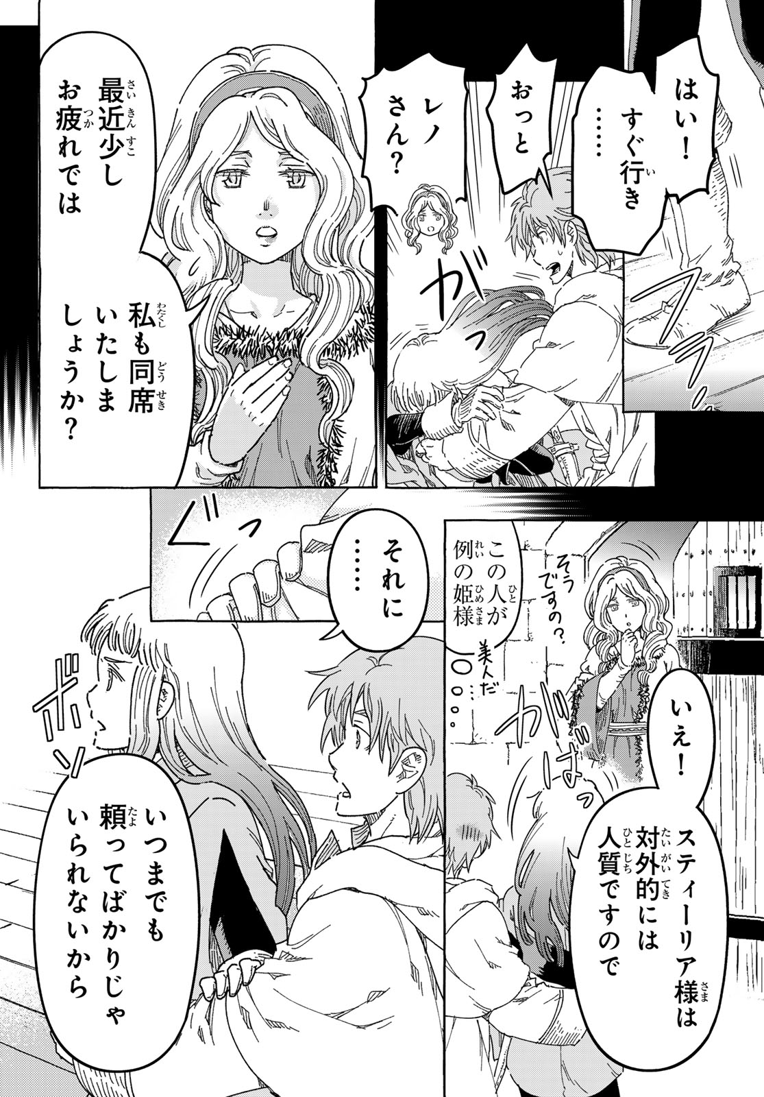 Kishi Ou no Shokutaku - Chapter 31.1 - Page 6