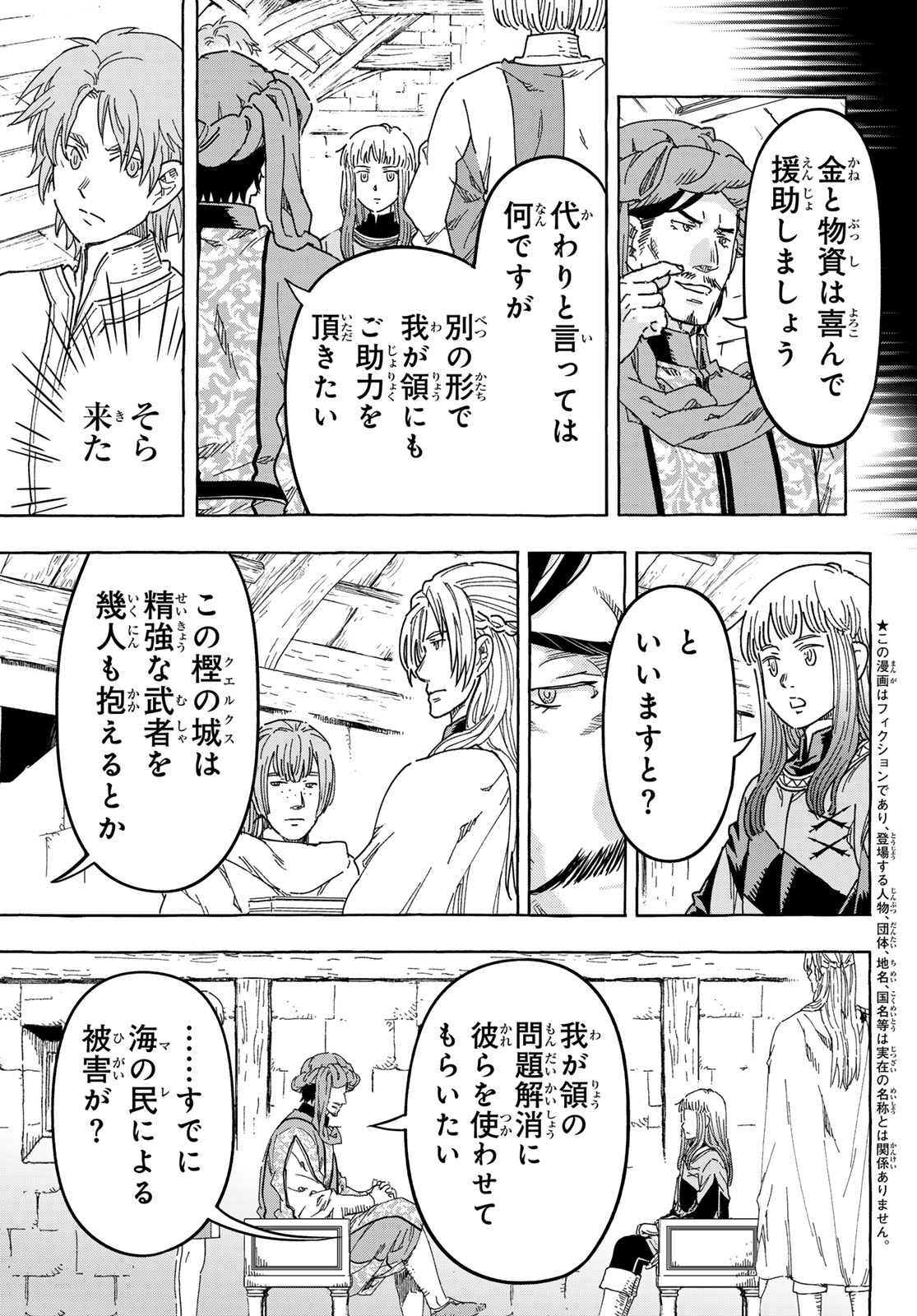 Kishi Ou no Shokutaku - Chapter 31.1 - Page 7