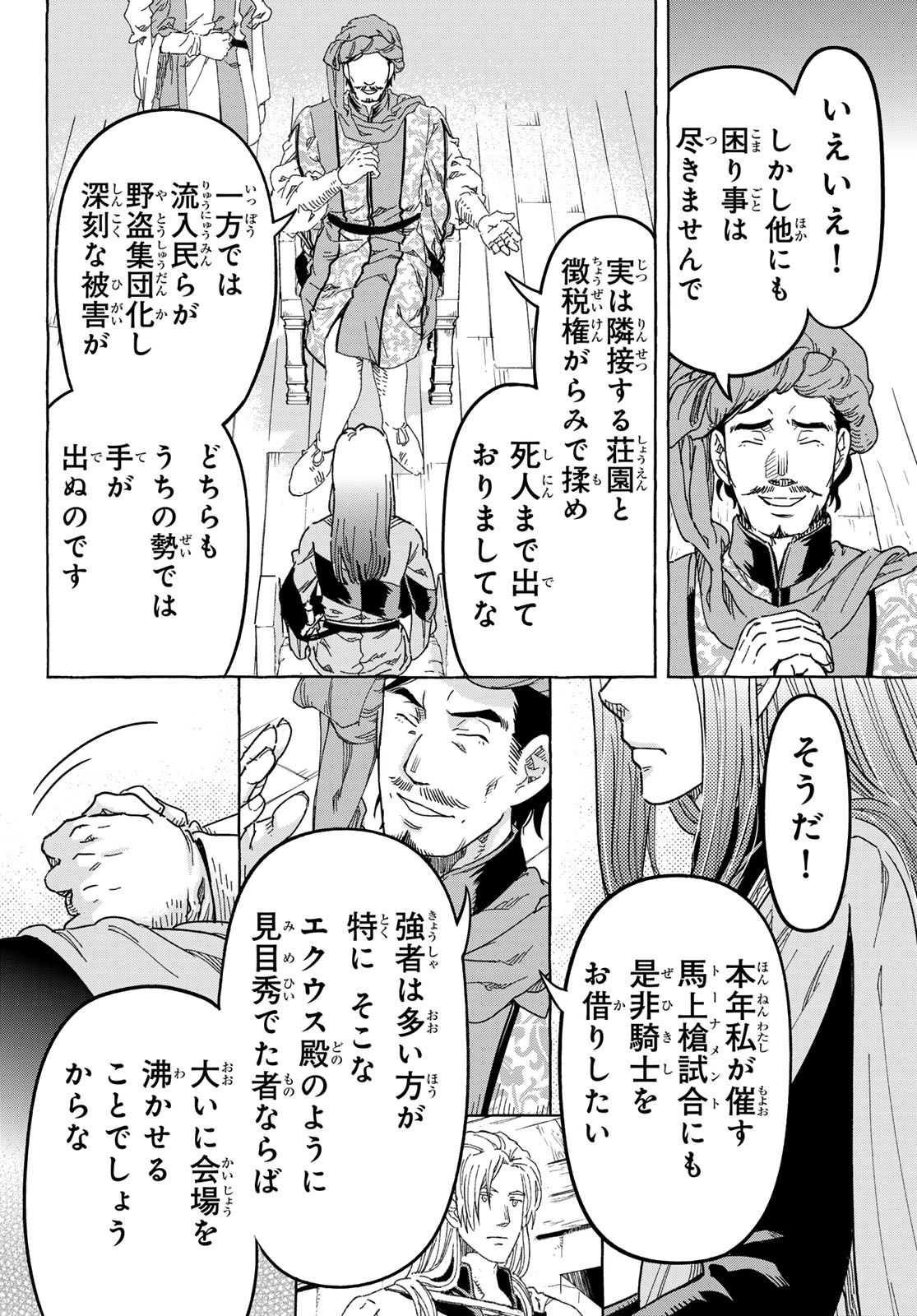 Kishi Ou no Shokutaku - Chapter 31.1 - Page 8