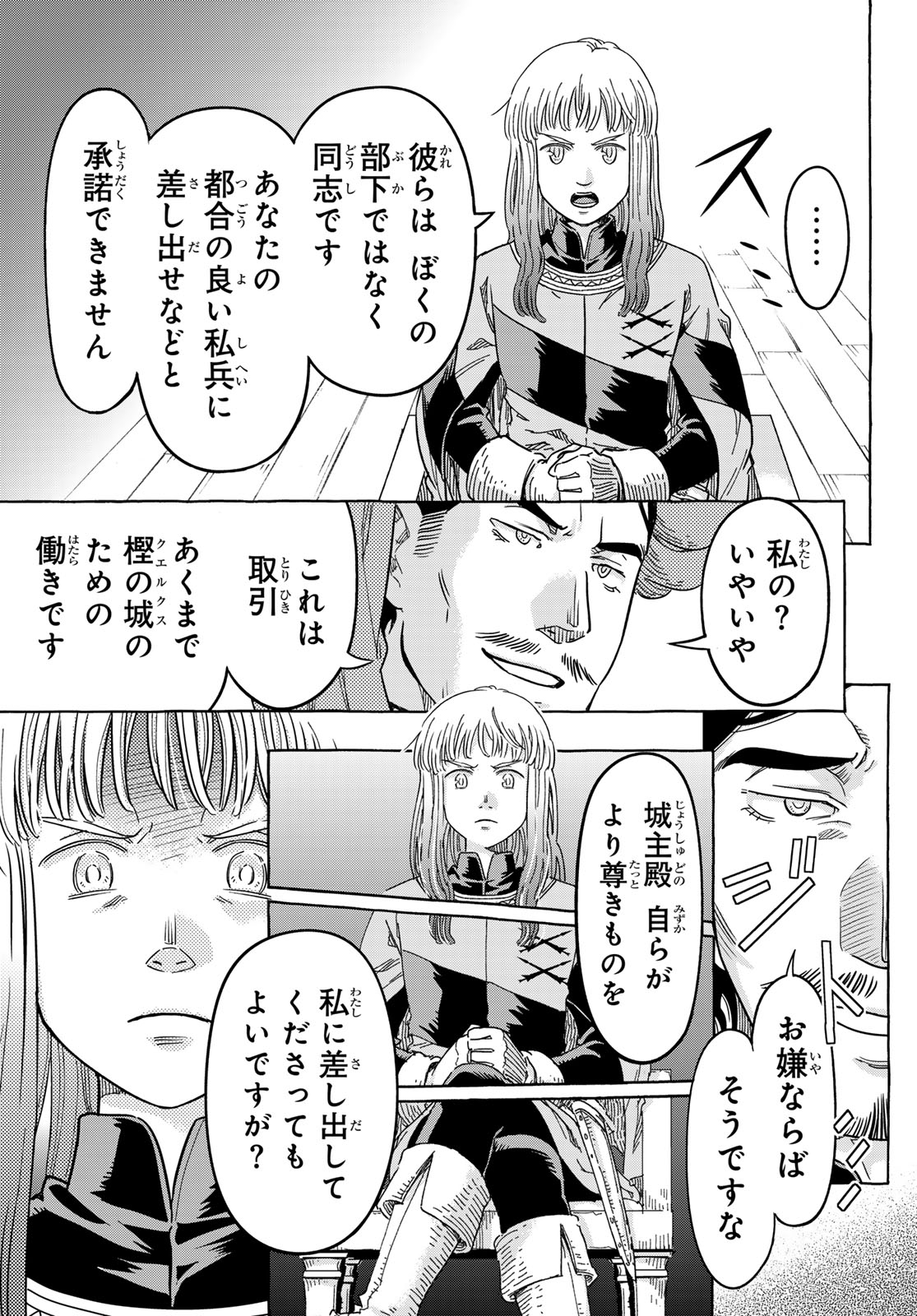 Kishi Ou no Shokutaku - Chapter 31.1 - Page 9