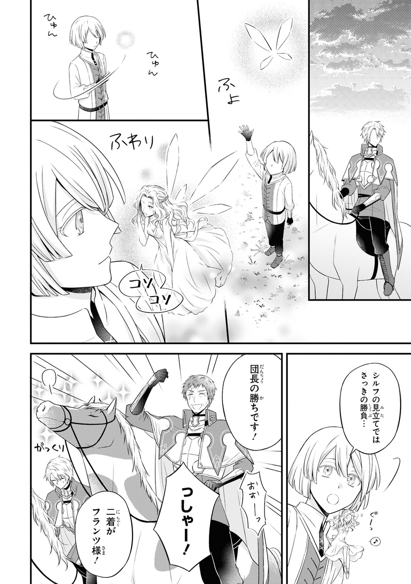 Kishidan no Kinkoban ~Moto Keiri OL no Watashi, Kishidan no Osaifu wo Nigiru Koto ni Narimashita~ - Chapter 3 - Page 14