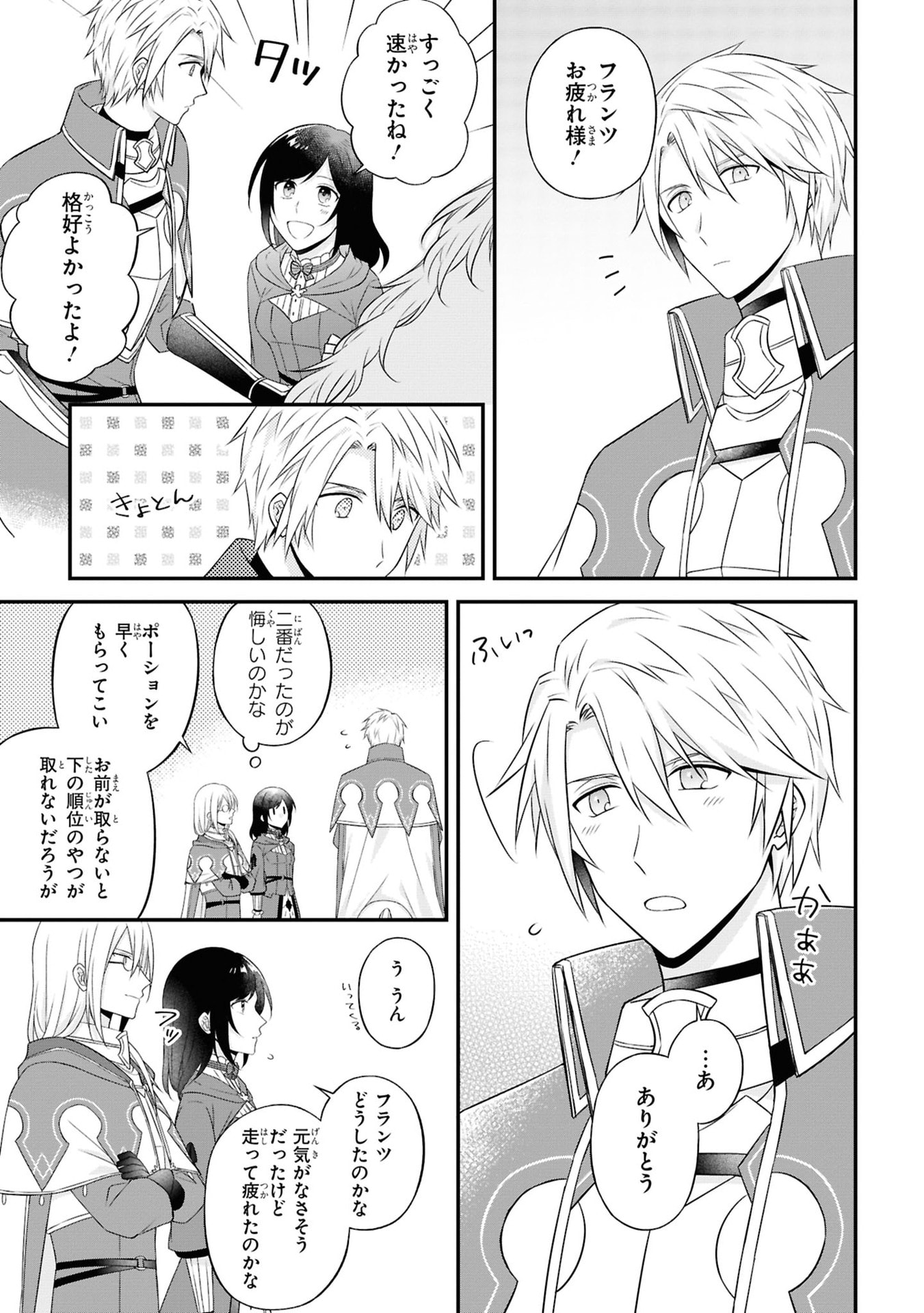 Kishidan no Kinkoban ~Moto Keiri OL no Watashi, Kishidan no Osaifu wo Nigiru Koto ni Narimashita~ - Chapter 3 - Page 15