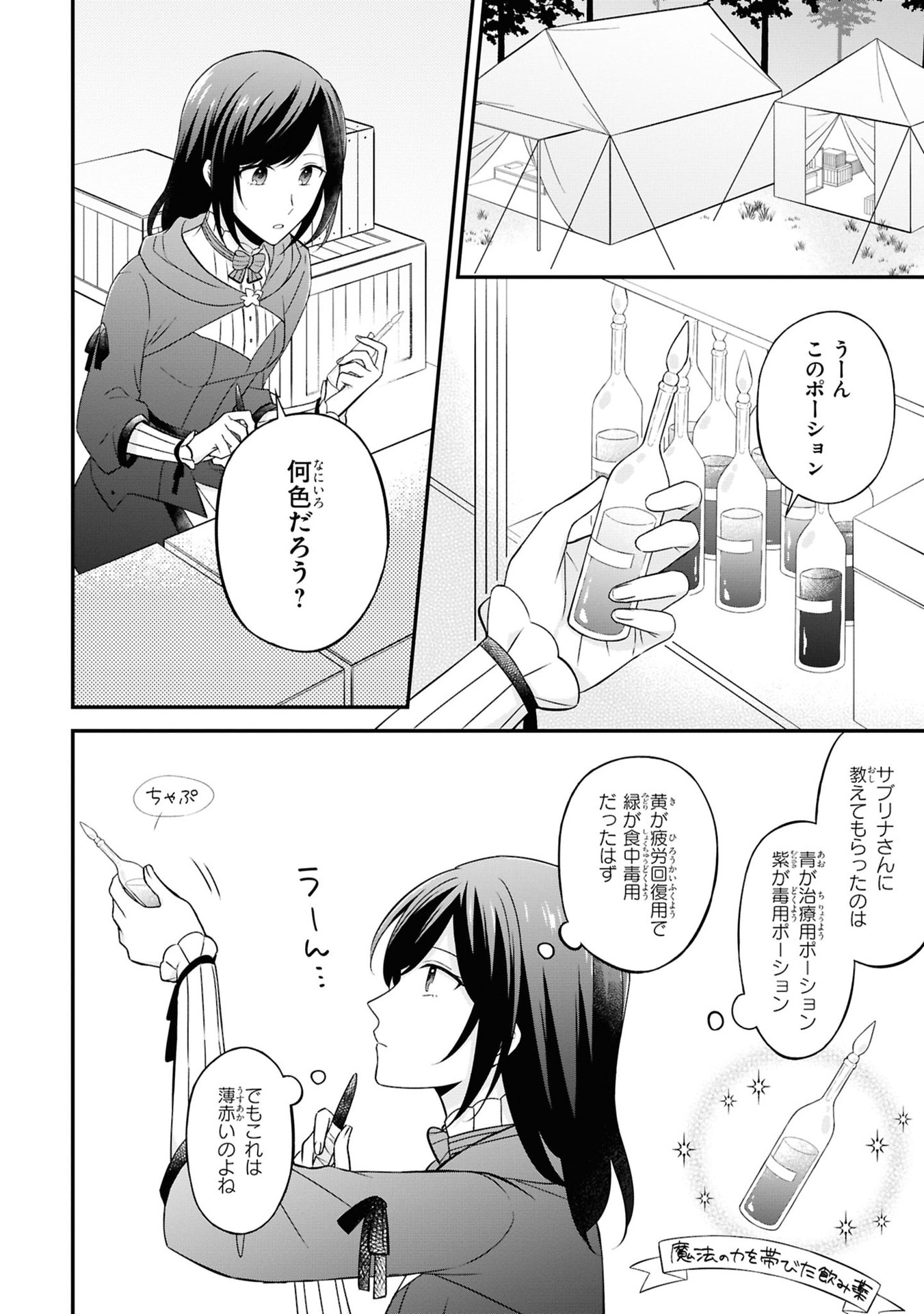 Kishidan no Kinkoban ~Moto Keiri OL no Watashi, Kishidan no Osaifu wo Nigiru Koto ni Narimashita~ - Chapter 3 - Page 2