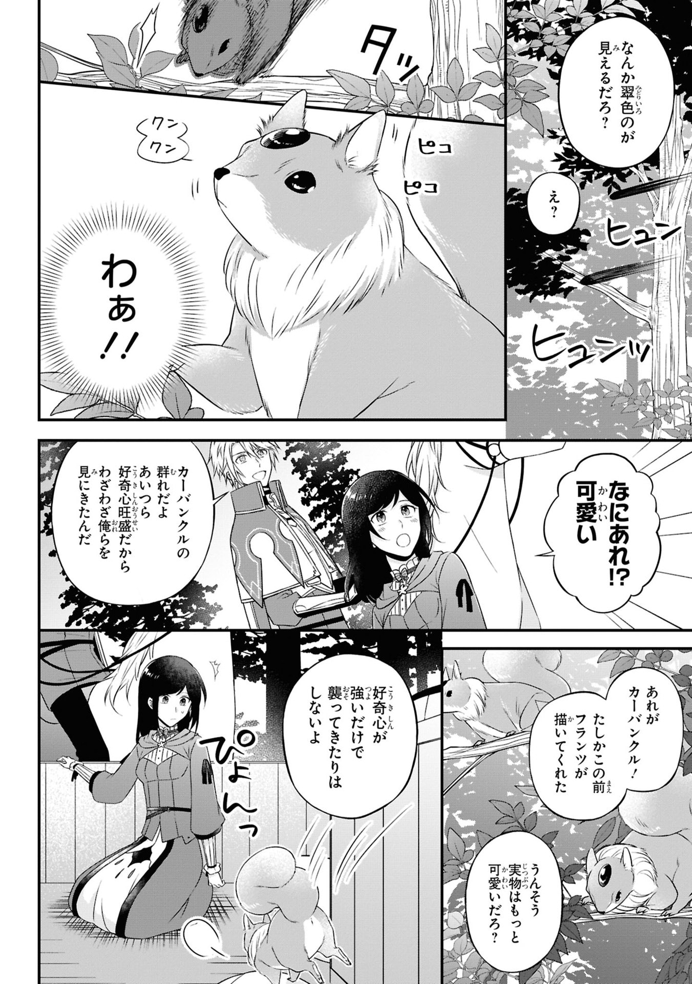 Kishidan no Kinkoban ~Moto Keiri OL no Watashi, Kishidan no Osaifu wo Nigiru Koto ni Narimashita~ - Chapter 3 - Page 21