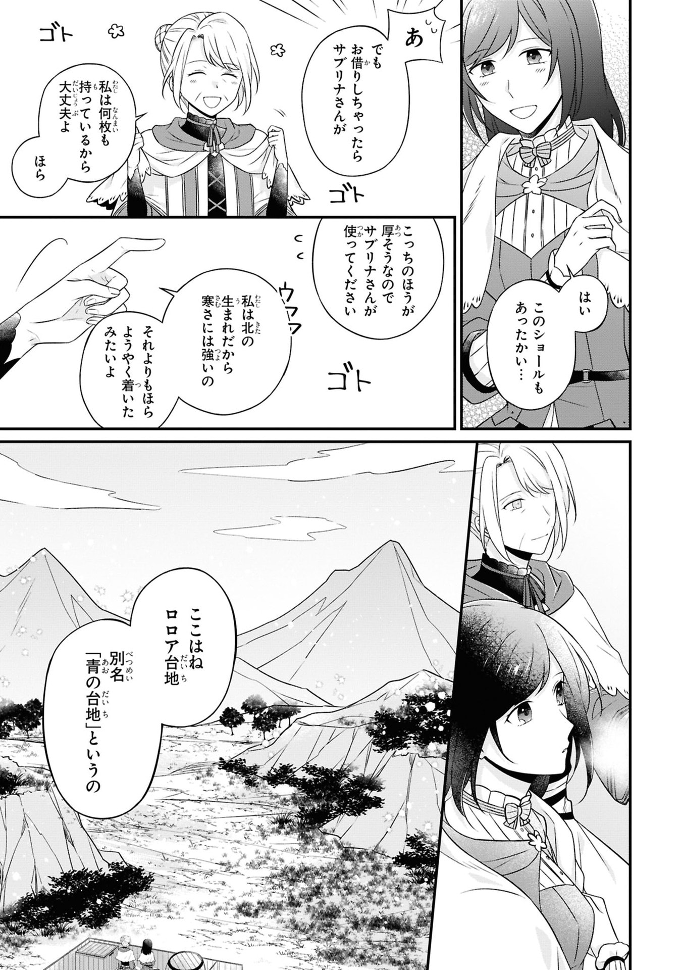 Kishidan no Kinkoban ~Moto Keiri OL no Watashi, Kishidan no Osaifu wo Nigiru Koto ni Narimashita~ - Chapter 3 - Page 24