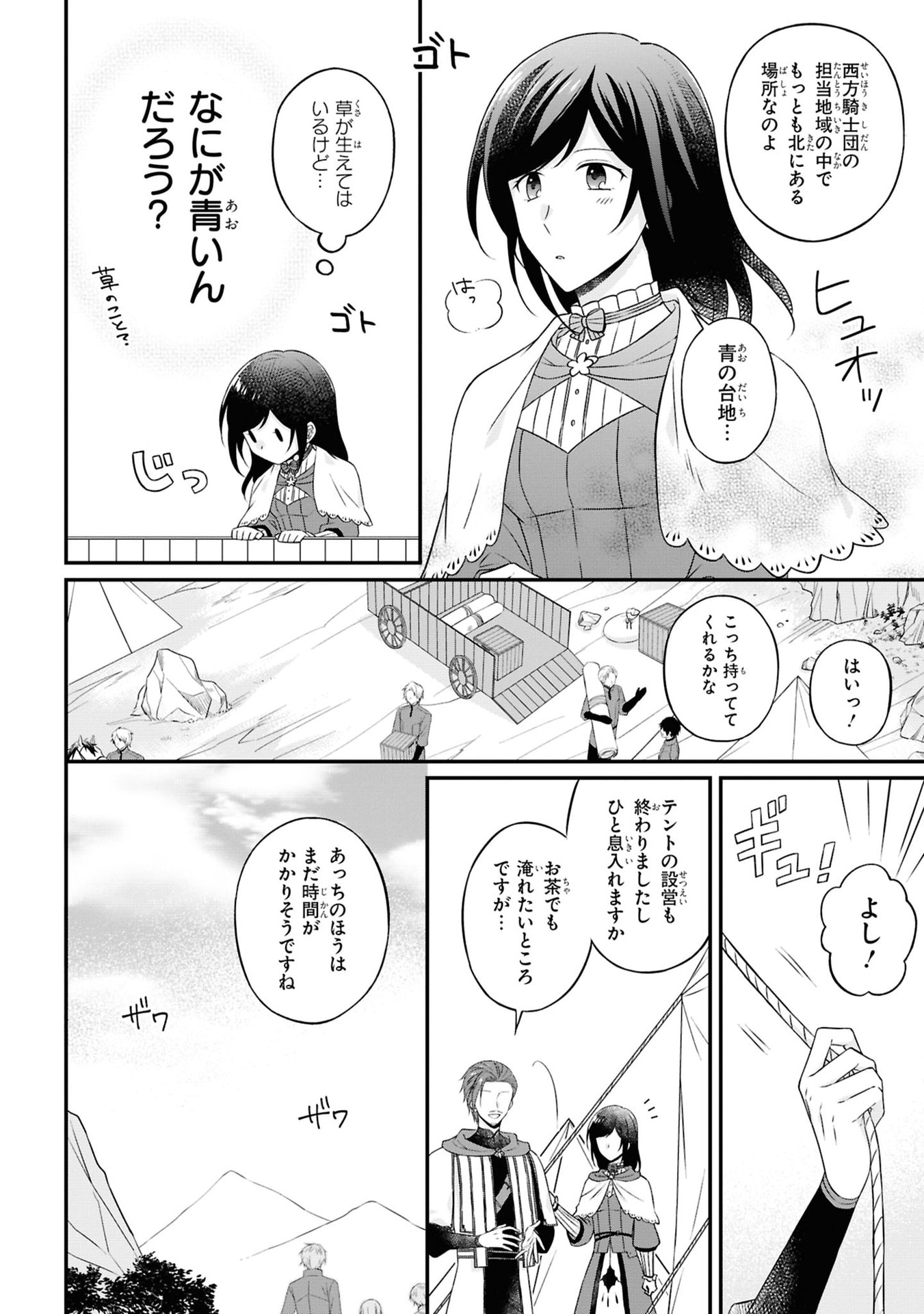 Kishidan no Kinkoban ~Moto Keiri OL no Watashi, Kishidan no Osaifu wo Nigiru Koto ni Narimashita~ - Chapter 3 - Page 25