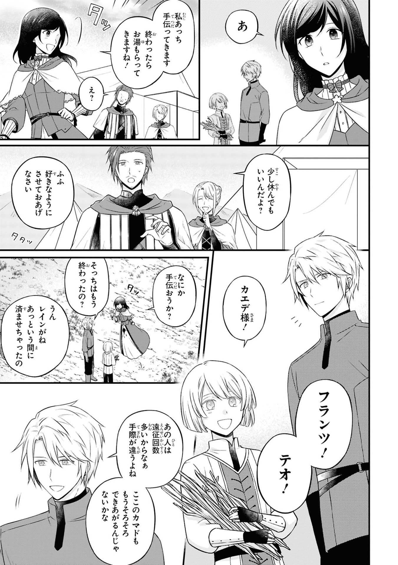 Kishidan no Kinkoban ~Moto Keiri OL no Watashi, Kishidan no Osaifu wo Nigiru Koto ni Narimashita~ - Chapter 3 - Page 26