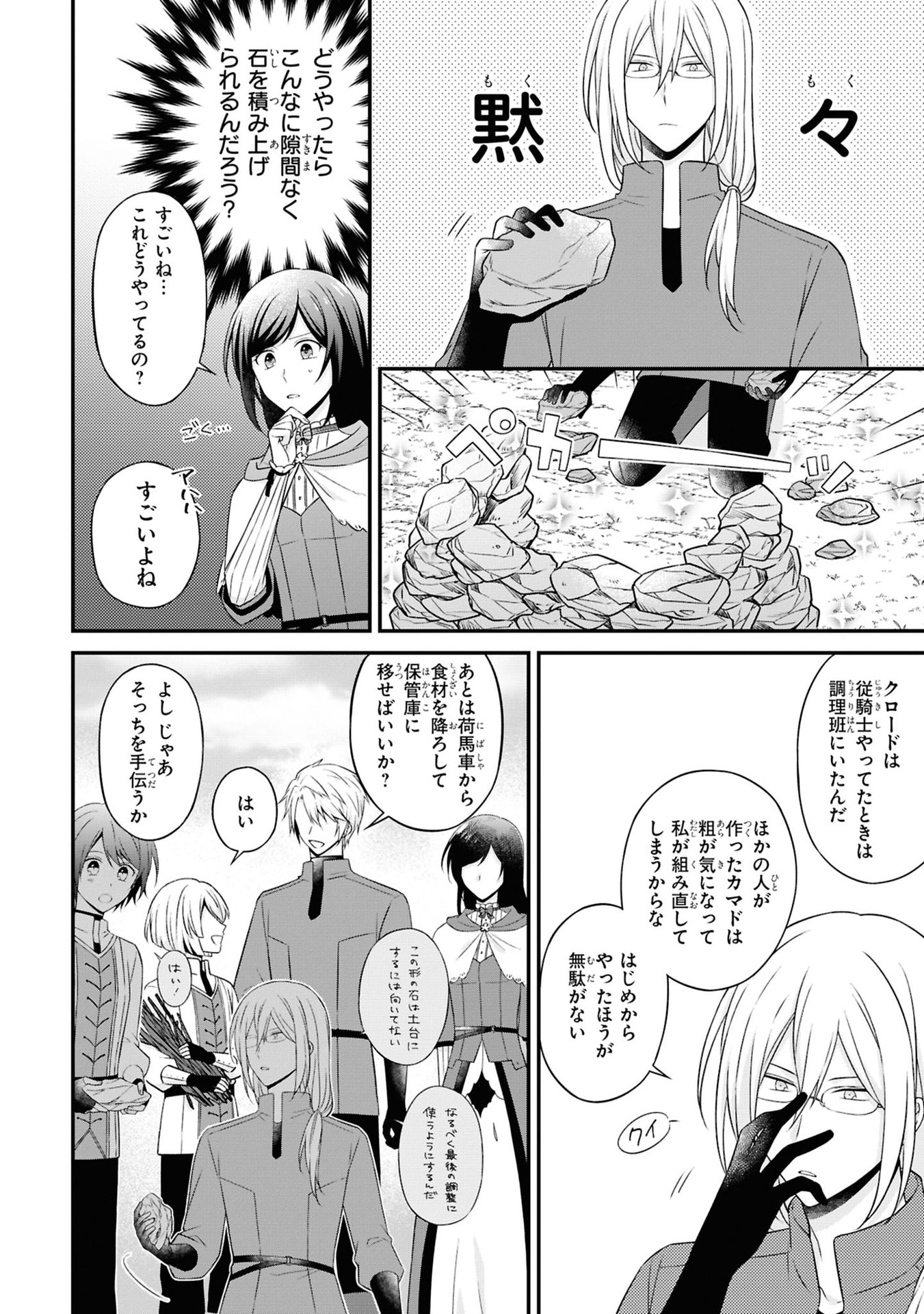 Kishidan no Kinkoban ~Moto Keiri OL no Watashi, Kishidan no Osaifu wo Nigiru Koto ni Narimashita~ - Chapter 3 - Page 27