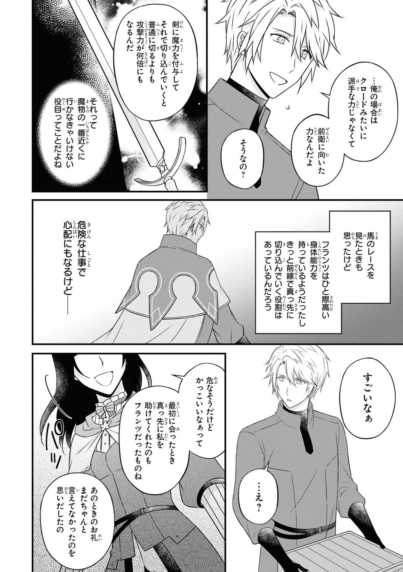 Kishidan no Kinkoban ~Moto Keiri OL no Watashi, Kishidan no Osaifu wo Nigiru Koto ni Narimashita~ - Chapter 3 - Page 29