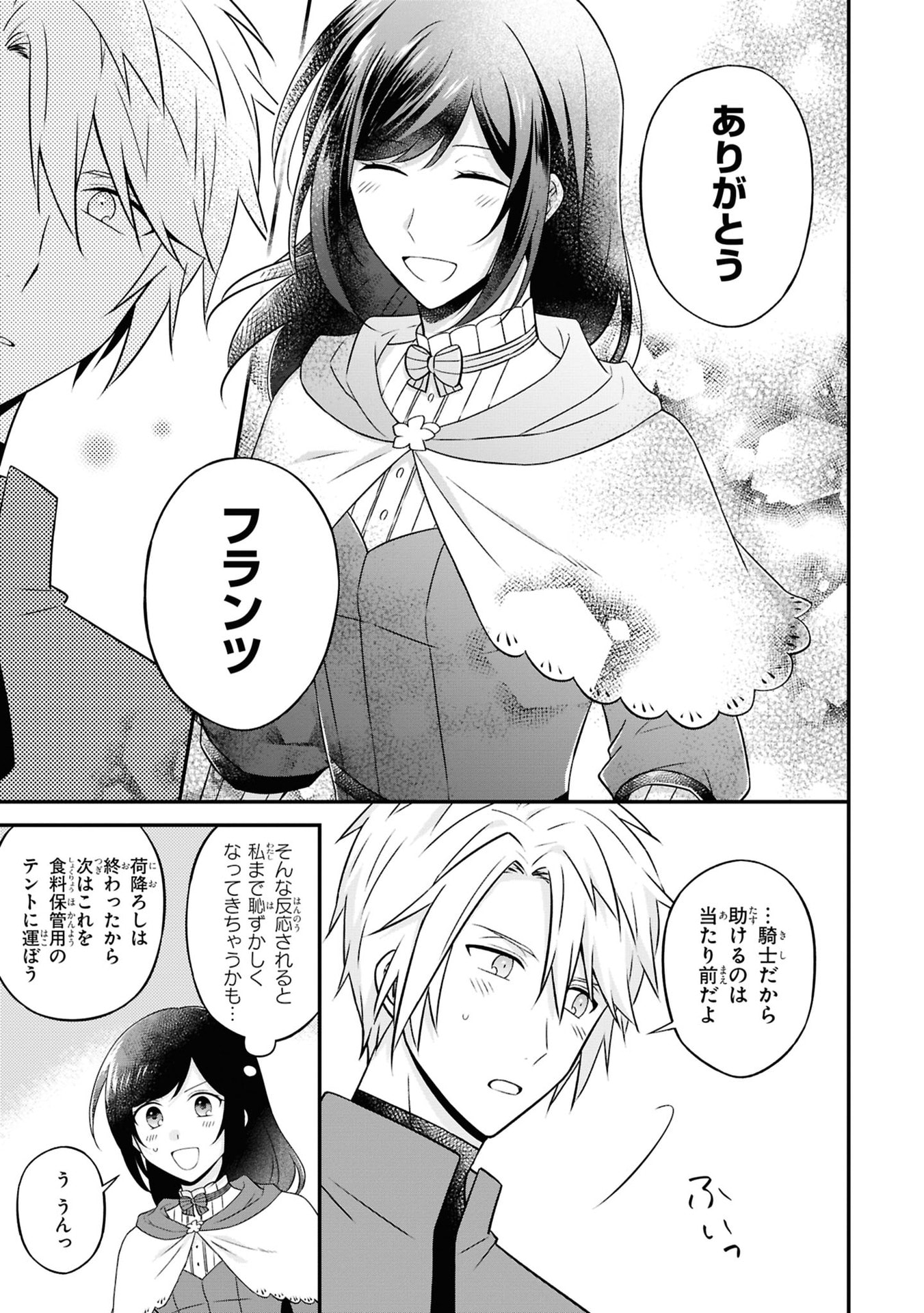 Kishidan no Kinkoban ~Moto Keiri OL no Watashi, Kishidan no Osaifu wo Nigiru Koto ni Narimashita~ - Chapter 3 - Page 30