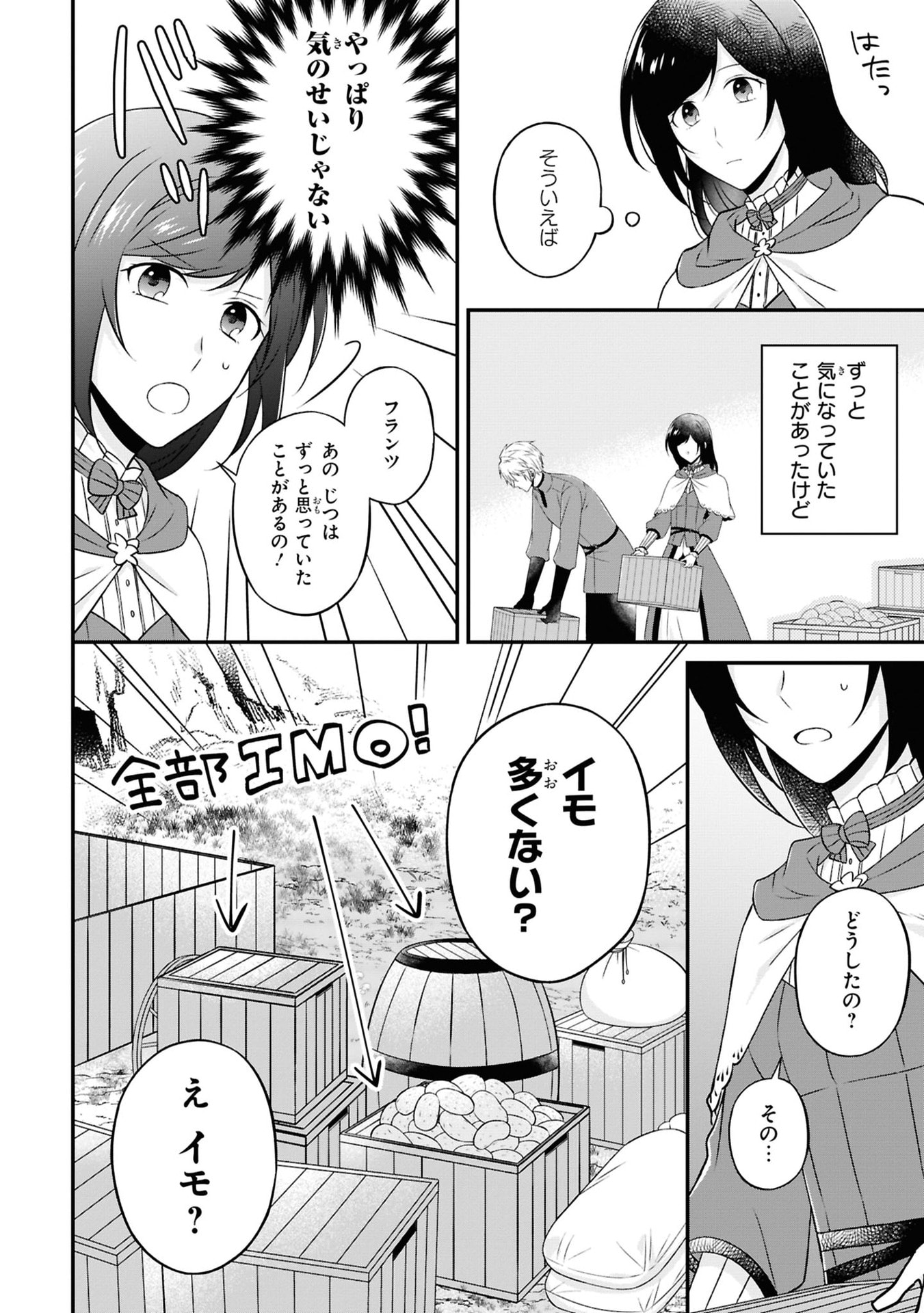 Kishidan no Kinkoban ~Moto Keiri OL no Watashi, Kishidan no Osaifu wo Nigiru Koto ni Narimashita~ - Chapter 3 - Page 31