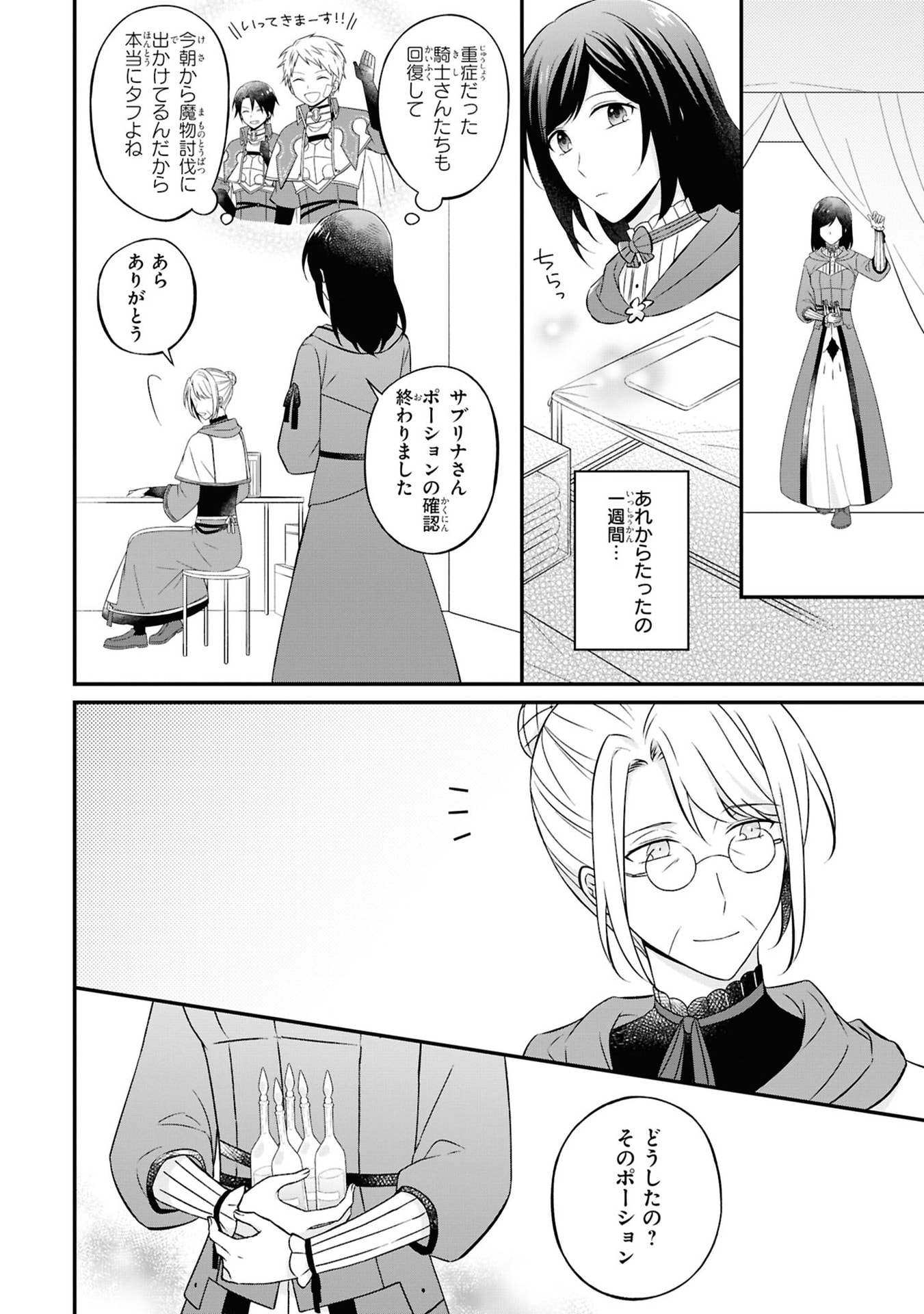 Kishidan no Kinkoban ~Moto Keiri OL no Watashi, Kishidan no Osaifu wo Nigiru Koto ni Narimashita~ - Chapter 3 - Page 4