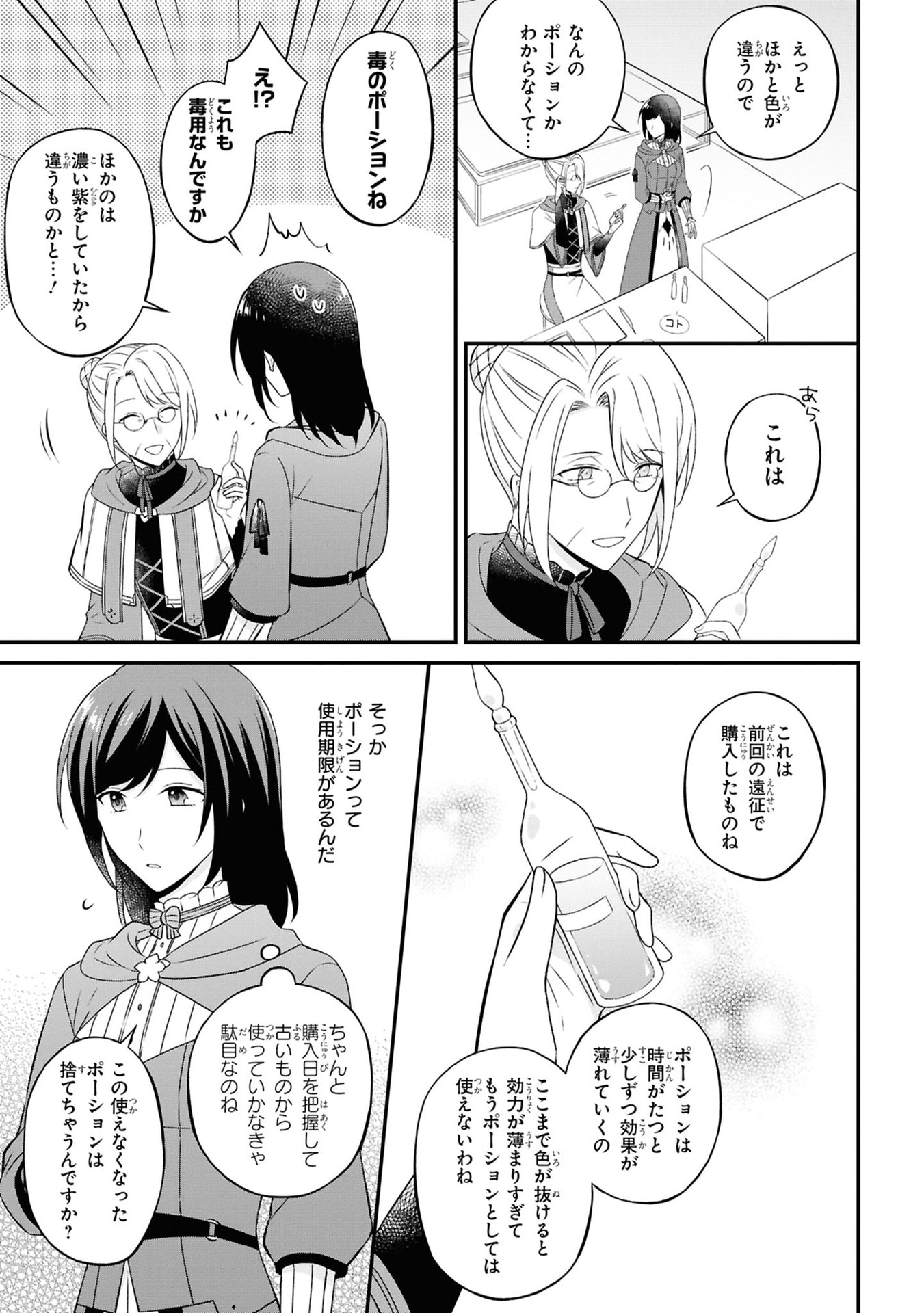 Kishidan no Kinkoban ~Moto Keiri OL no Watashi, Kishidan no Osaifu wo Nigiru Koto ni Narimashita~ - Chapter 3 - Page 5