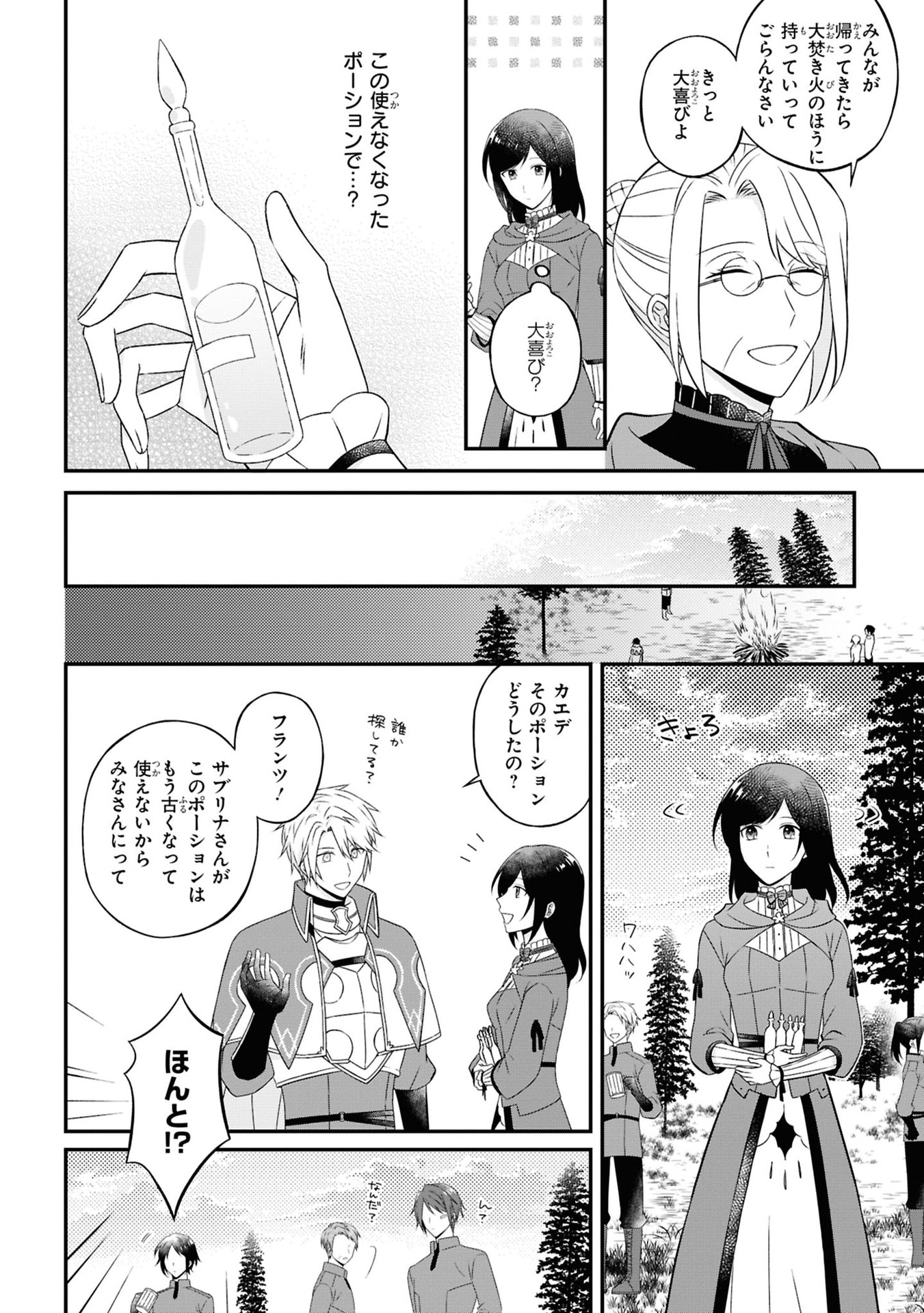 Kishidan no Kinkoban ~Moto Keiri OL no Watashi, Kishidan no Osaifu wo Nigiru Koto ni Narimashita~ - Chapter 3 - Page 6
