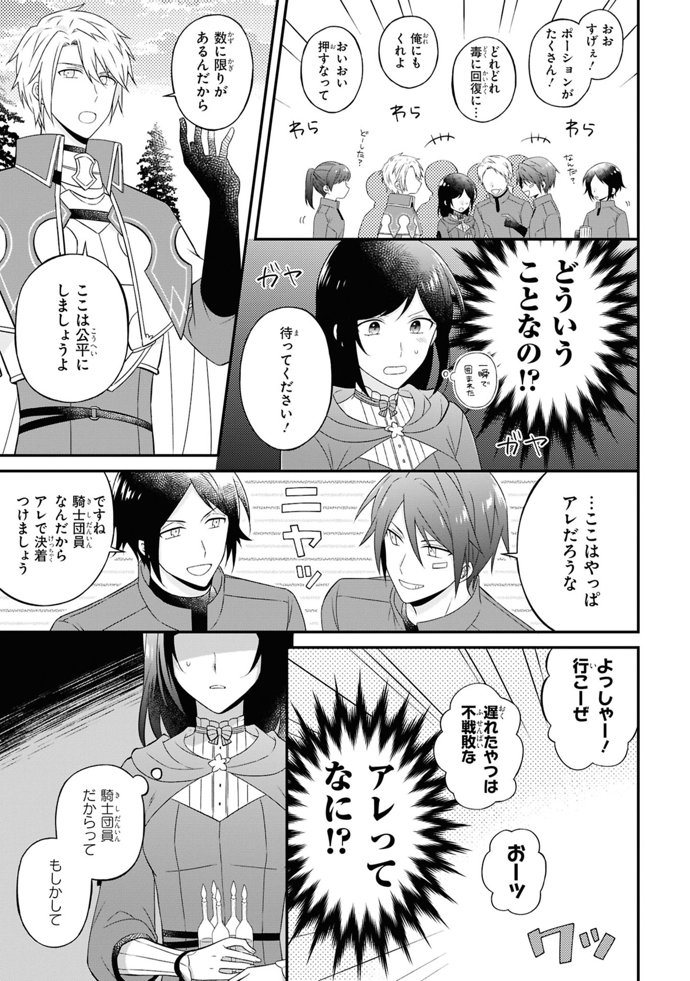 Kishidan no Kinkoban ~Moto Keiri OL no Watashi, Kishidan no Osaifu wo Nigiru Koto ni Narimashita~ - Chapter 3 - Page 7