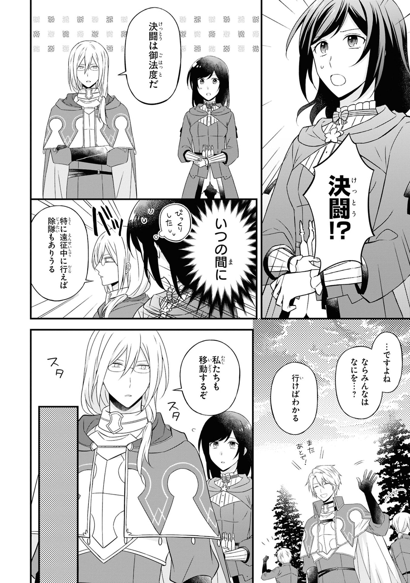 Kishidan no Kinkoban ~Moto Keiri OL no Watashi, Kishidan no Osaifu wo Nigiru Koto ni Narimashita~ - Chapter 3 - Page 8