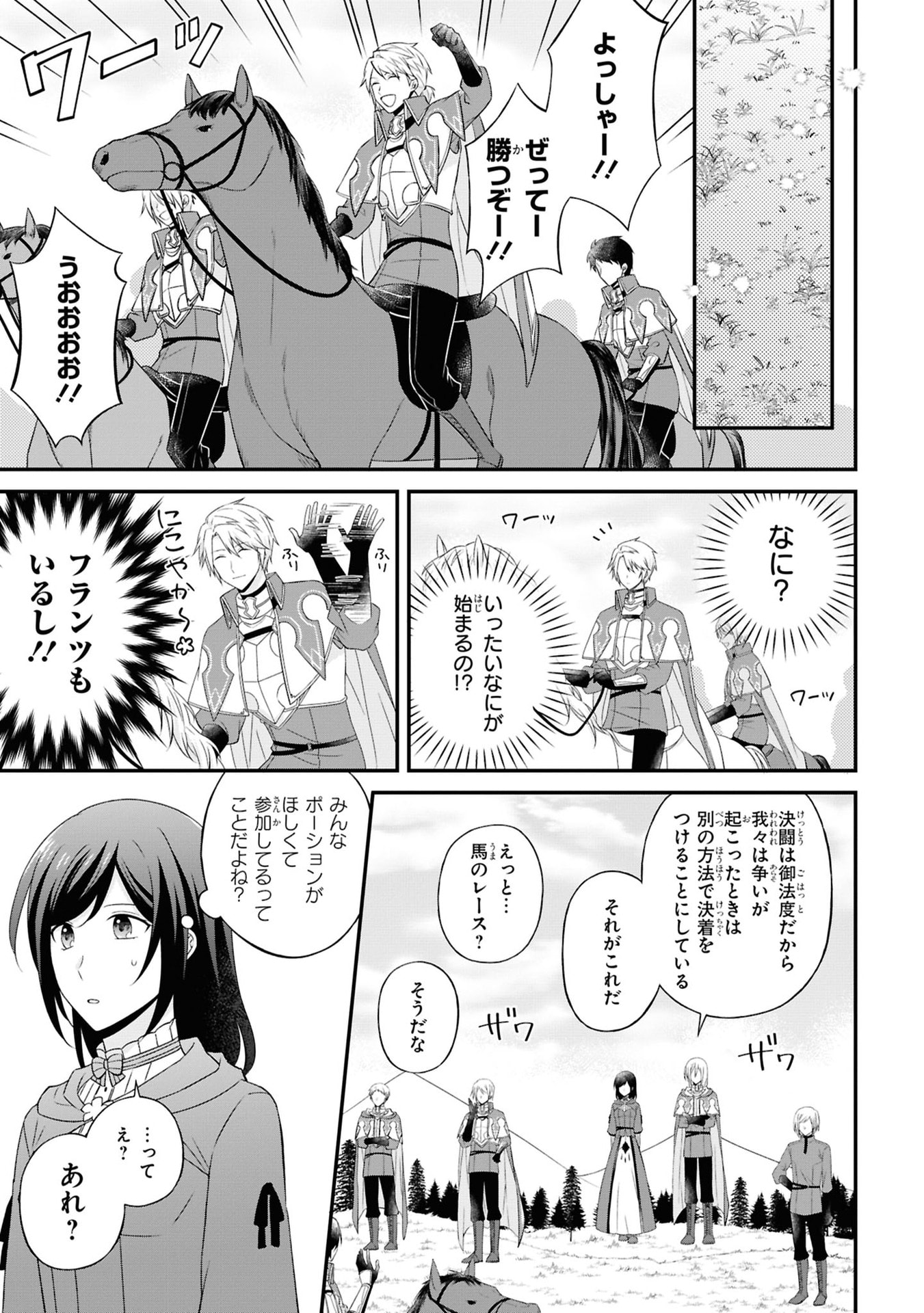 Kishidan no Kinkoban ~Moto Keiri OL no Watashi, Kishidan no Osaifu wo Nigiru Koto ni Narimashita~ - Chapter 3 - Page 9