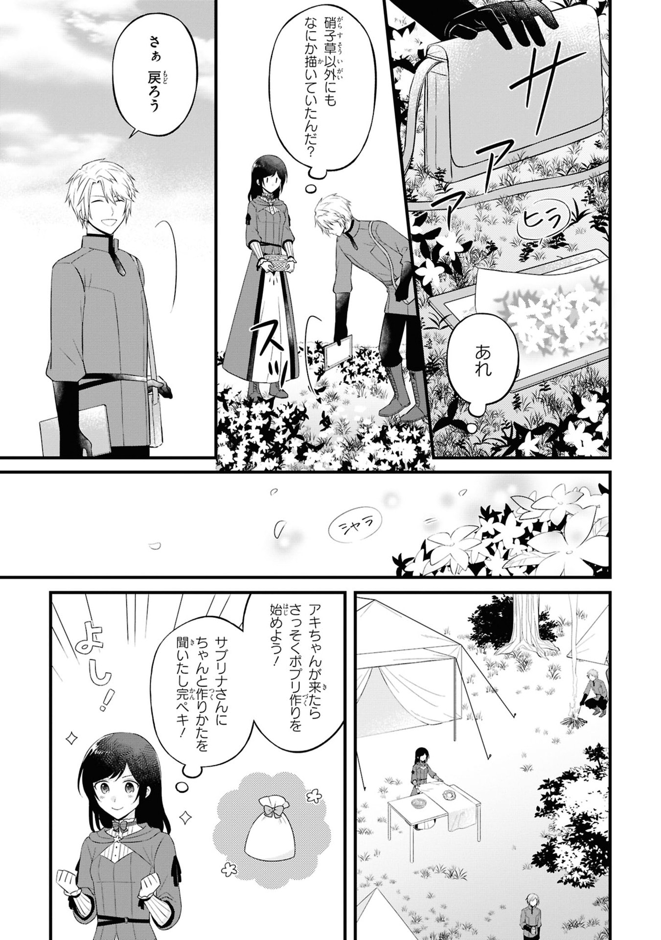 Kishidan no Kinkoban ~Moto Keiri OL no Watashi, Kishidan no Osaifu wo Nigiru Koto ni Narimashita~ - Chapter 5 - Page 11