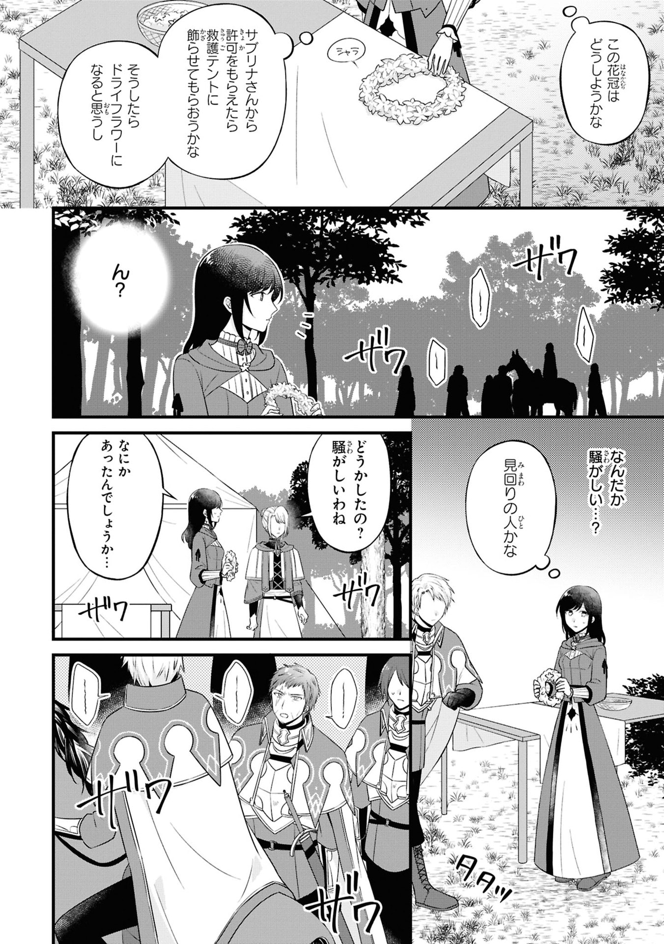 Kishidan no Kinkoban ~Moto Keiri OL no Watashi, Kishidan no Osaifu wo Nigiru Koto ni Narimashita~ - Chapter 5 - Page 12