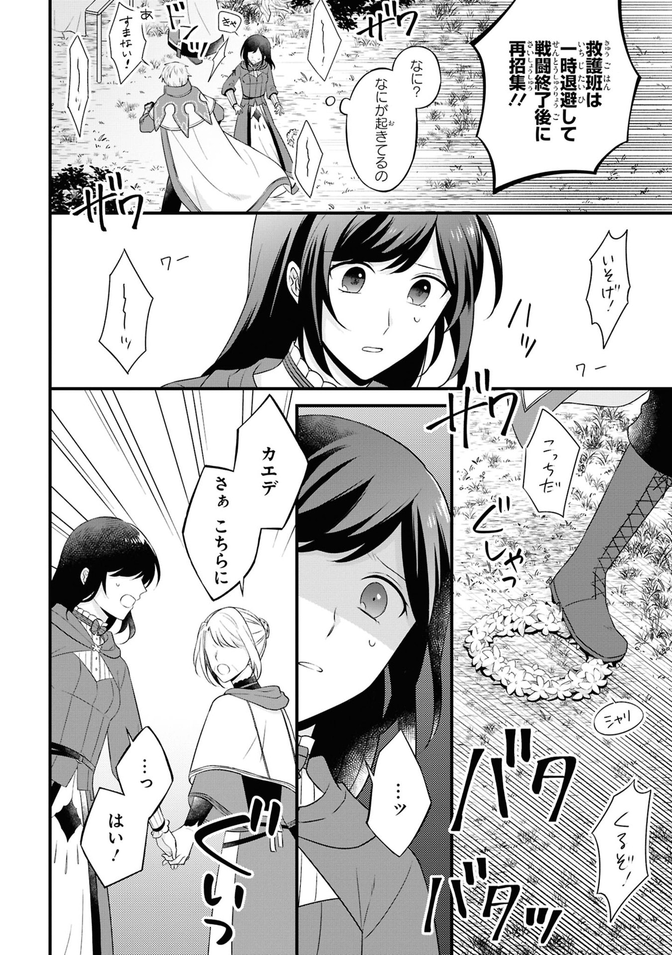 Kishidan no Kinkoban ~Moto Keiri OL no Watashi, Kishidan no Osaifu wo Nigiru Koto ni Narimashita~ - Chapter 5 - Page 14