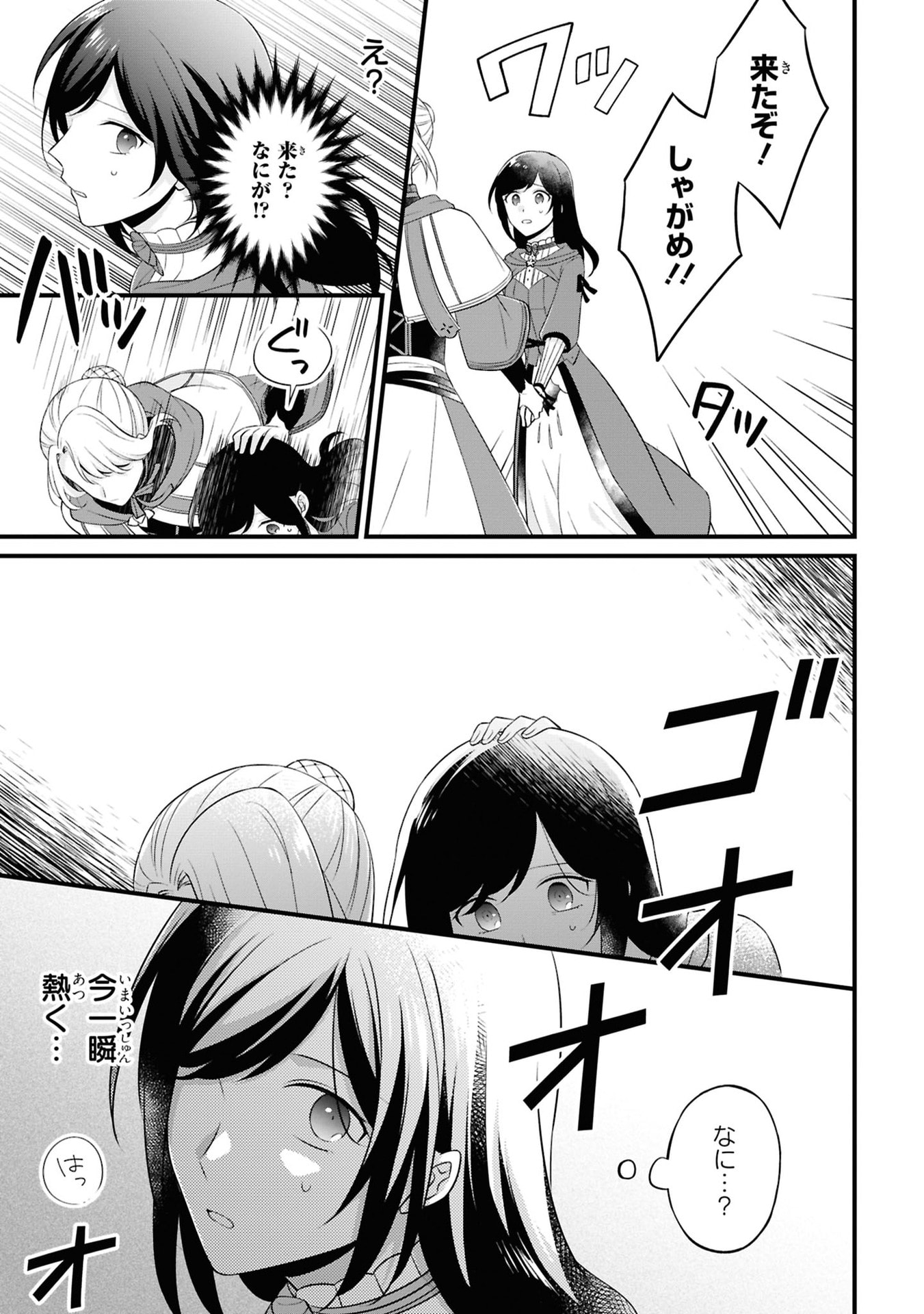 Kishidan no Kinkoban ~Moto Keiri OL no Watashi, Kishidan no Osaifu wo Nigiru Koto ni Narimashita~ - Chapter 5 - Page 15