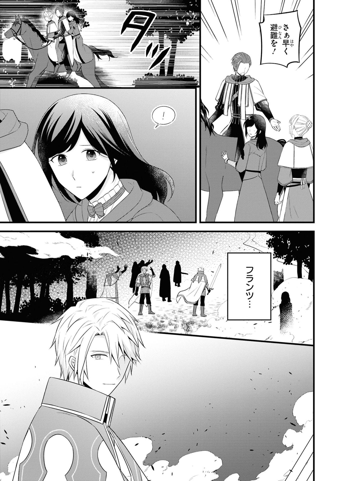 Kishidan no Kinkoban ~Moto Keiri OL no Watashi, Kishidan no Osaifu wo Nigiru Koto ni Narimashita~ - Chapter 5 - Page 19