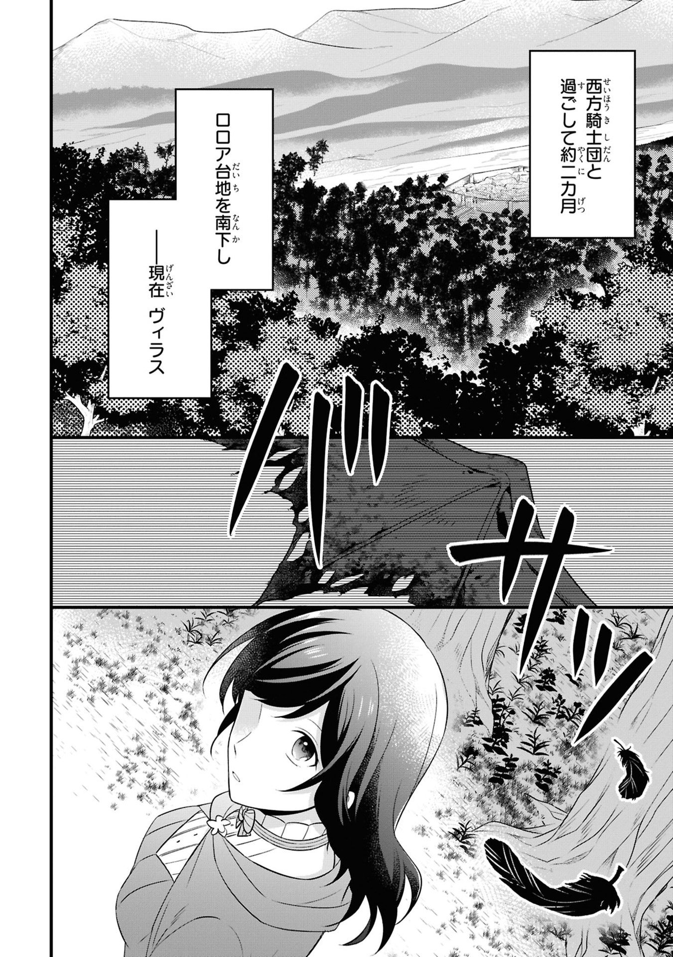 Kishidan no Kinkoban ~Moto Keiri OL no Watashi, Kishidan no Osaifu wo Nigiru Koto ni Narimashita~ - Chapter 5 - Page 2