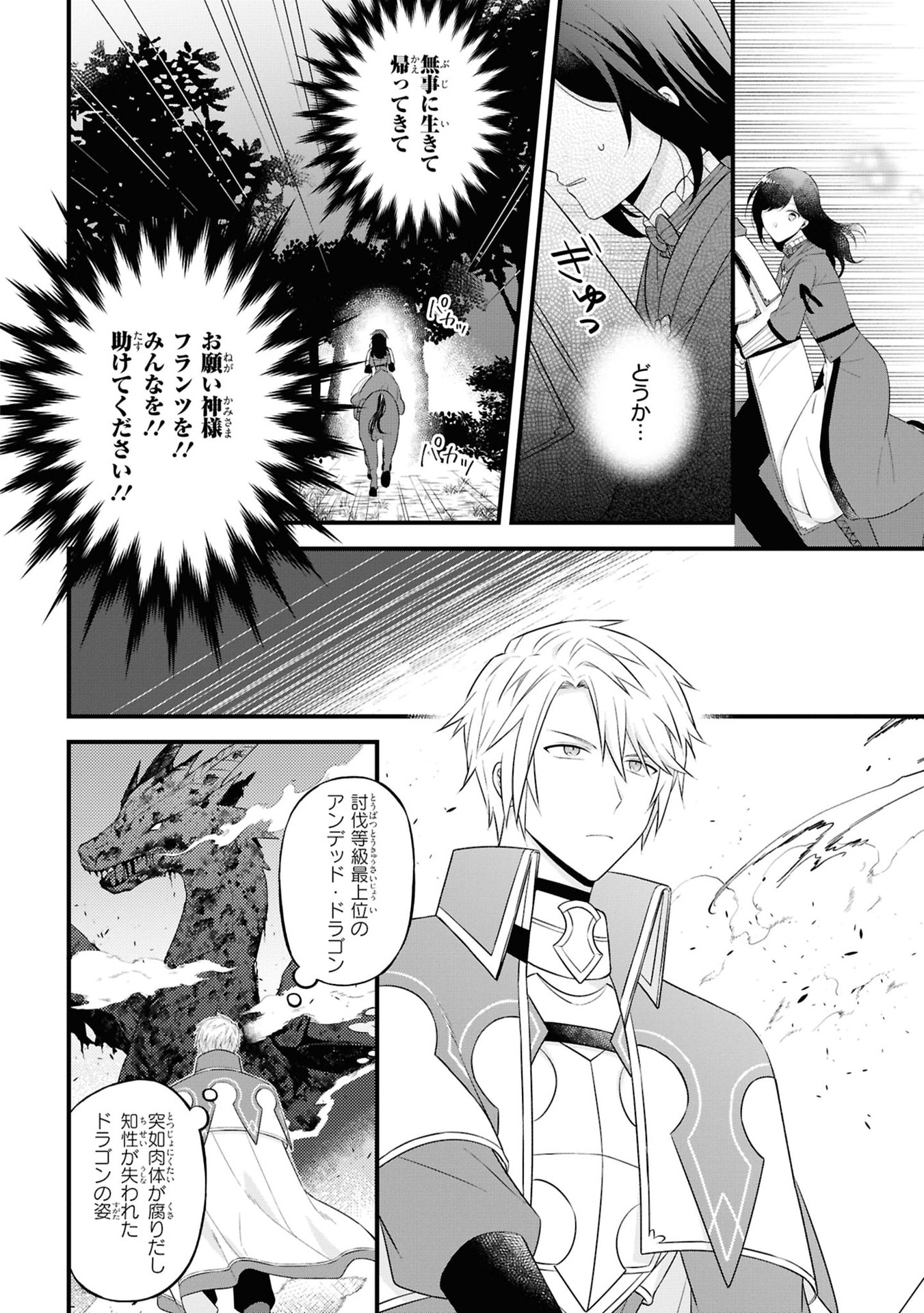 Kishidan no Kinkoban ~Moto Keiri OL no Watashi, Kishidan no Osaifu wo Nigiru Koto ni Narimashita~ - Chapter 5 - Page 20