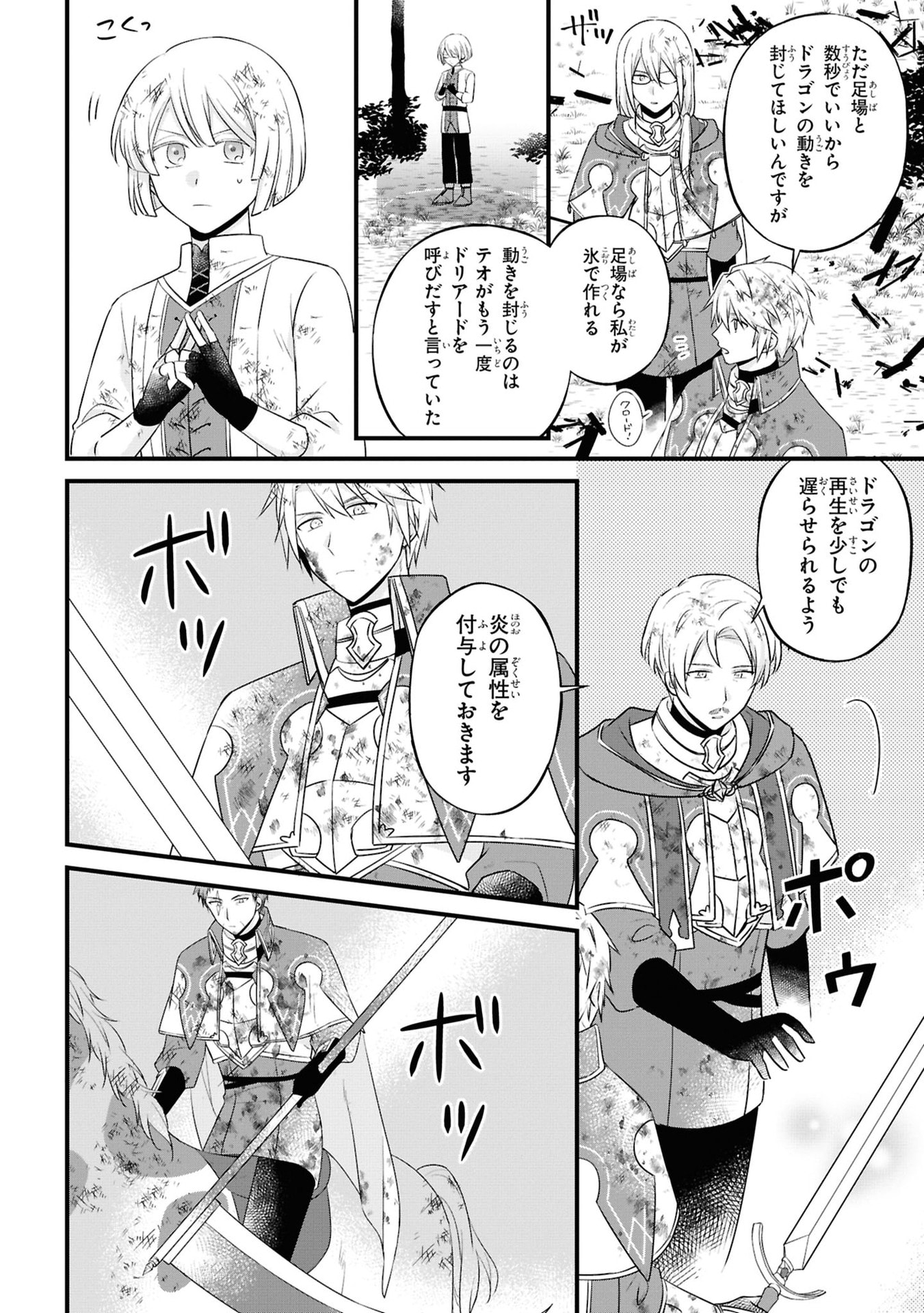 Kishidan no Kinkoban ~Moto Keiri OL no Watashi, Kishidan no Osaifu wo Nigiru Koto ni Narimashita~ - Chapter 5 - Page 24