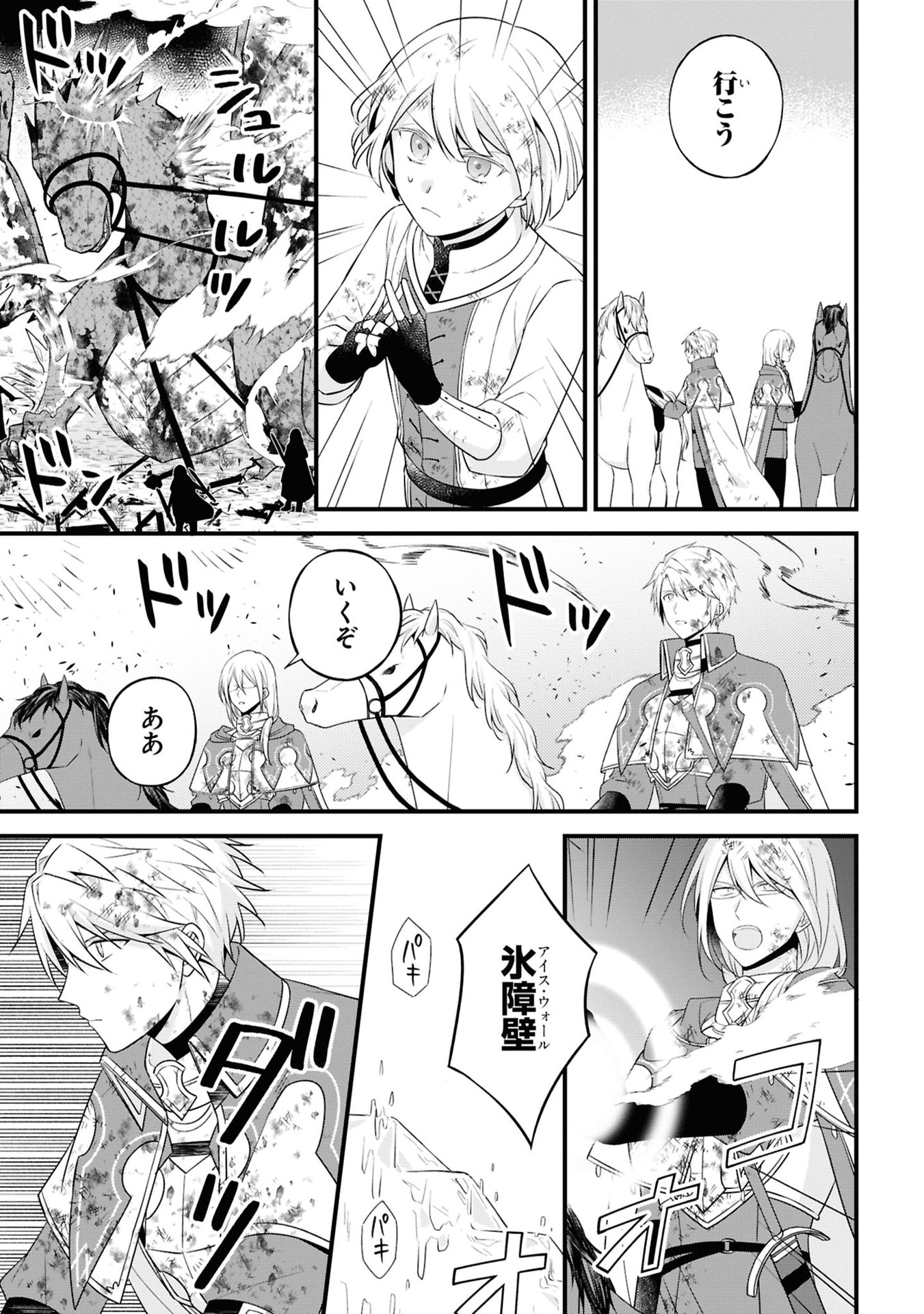 Kishidan no Kinkoban ~Moto Keiri OL no Watashi, Kishidan no Osaifu wo Nigiru Koto ni Narimashita~ - Chapter 5 - Page 25